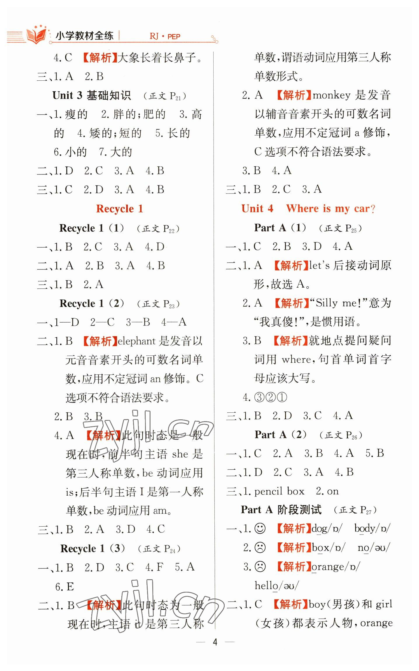 2023年教材全练三年级英语下册人教版 参考答案第4页