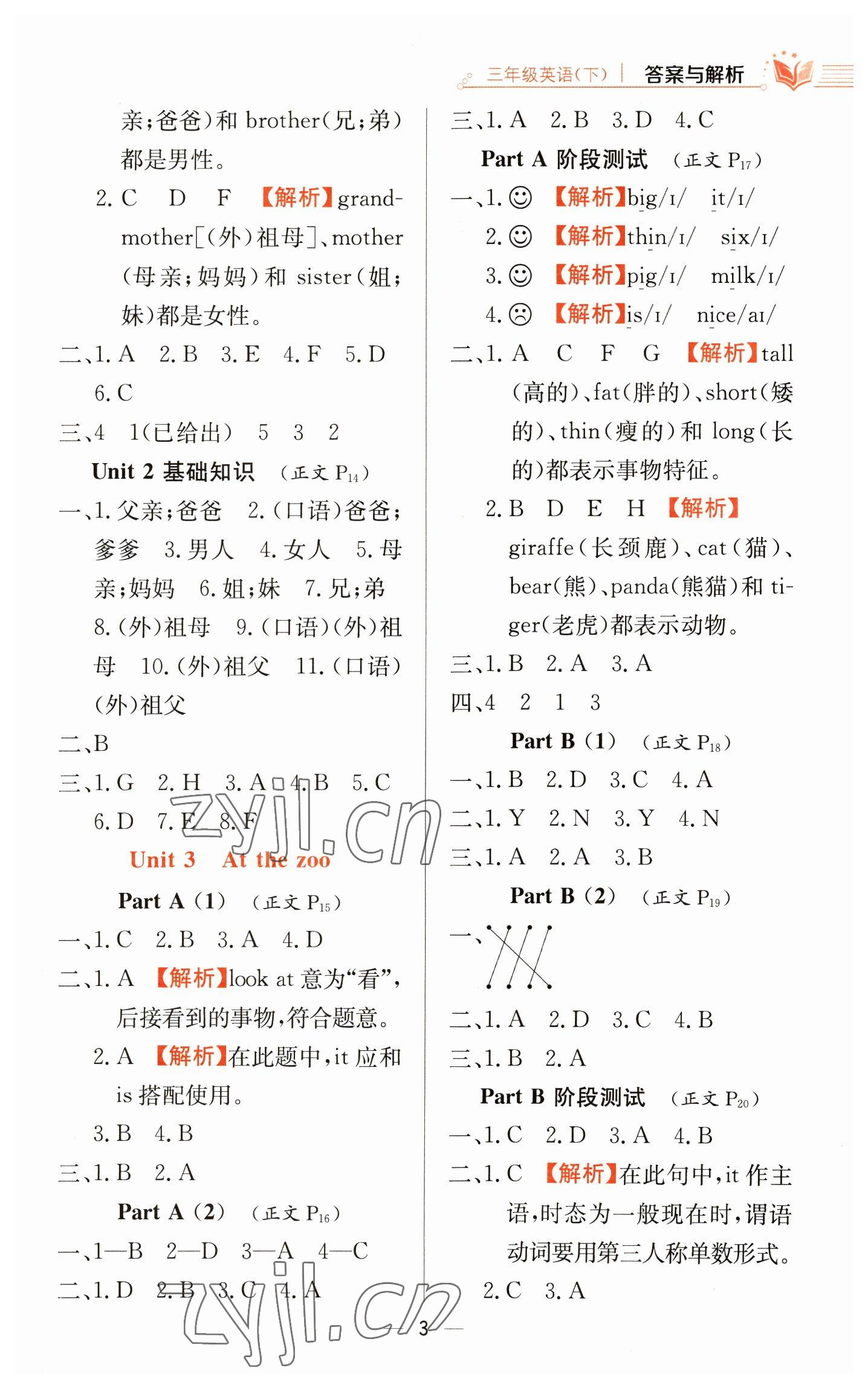 2023年教材全练三年级英语下册人教版 参考答案第3页