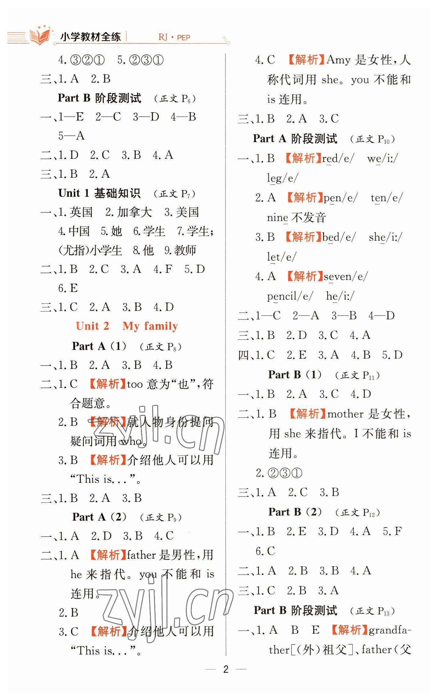 2023年教材全练三年级英语下册人教版 参考答案第2页