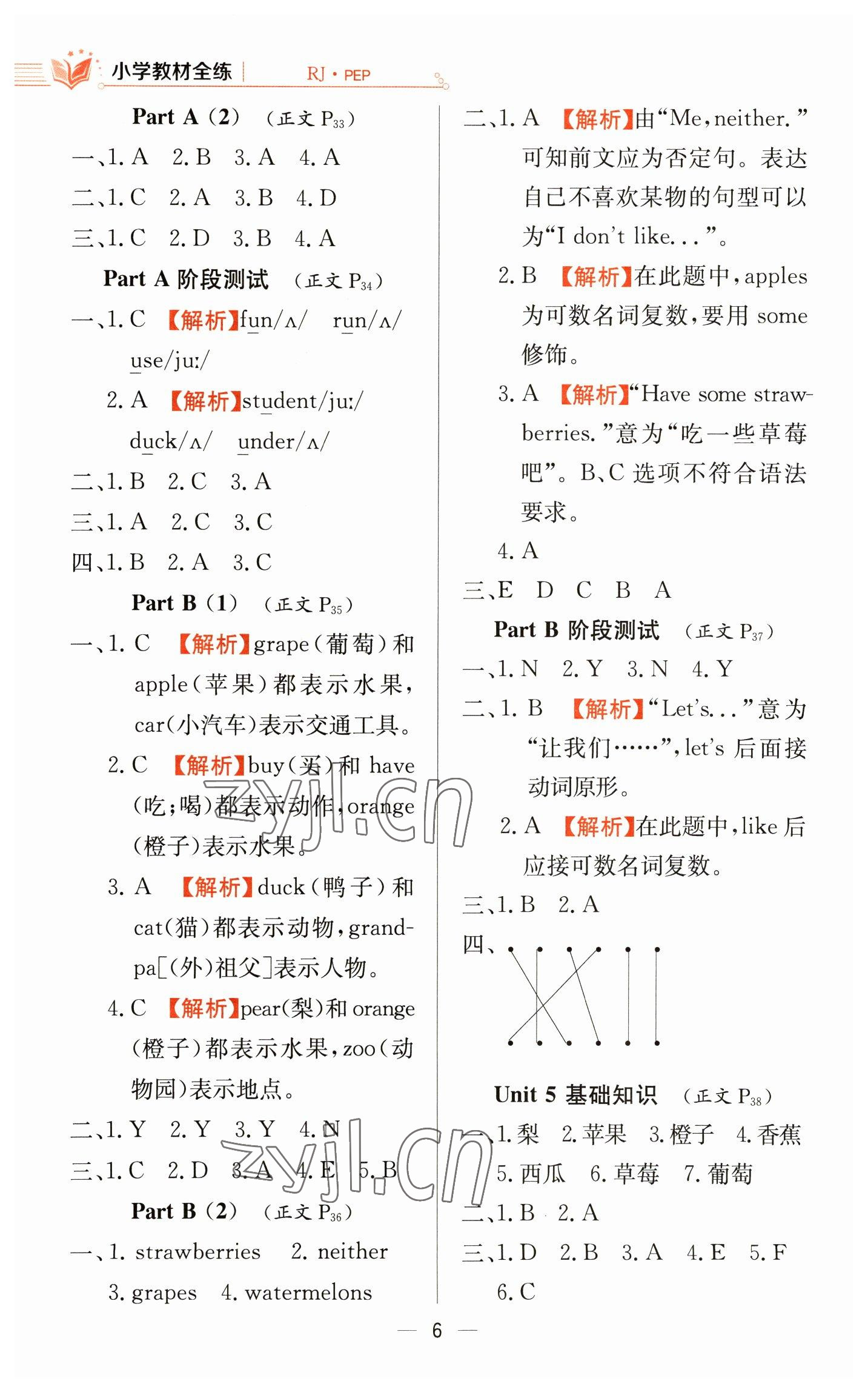 2023年教材全练三年级英语下册人教版 参考答案第6页