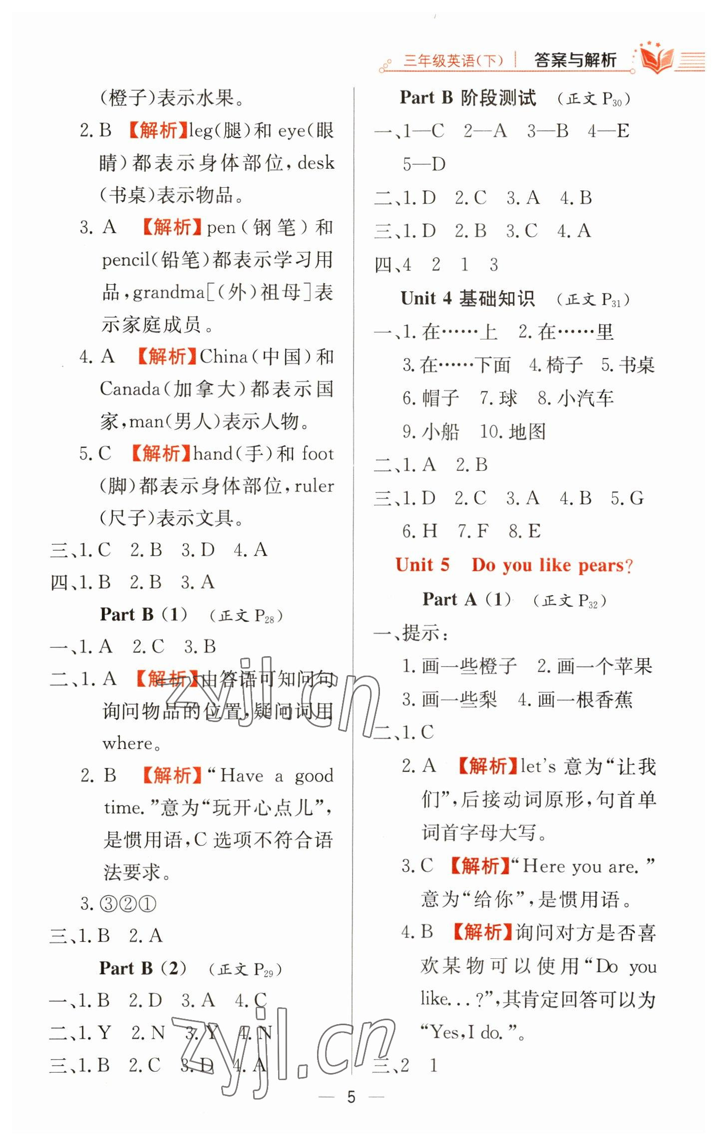 2023年教材全练三年级英语下册人教版 参考答案第5页