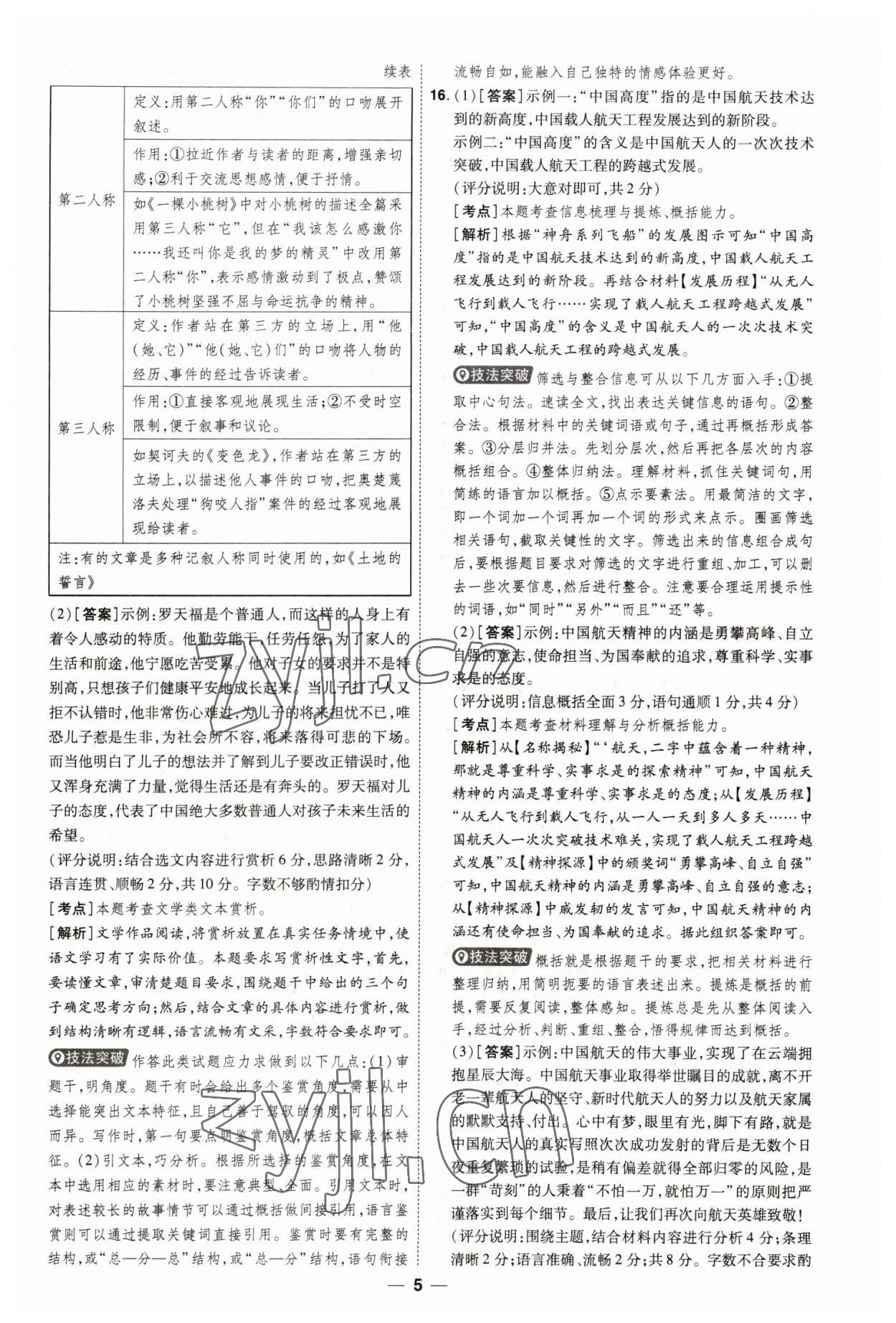 2023年99+1活頁卷中考領(lǐng)航者語文山西專版 第5頁
