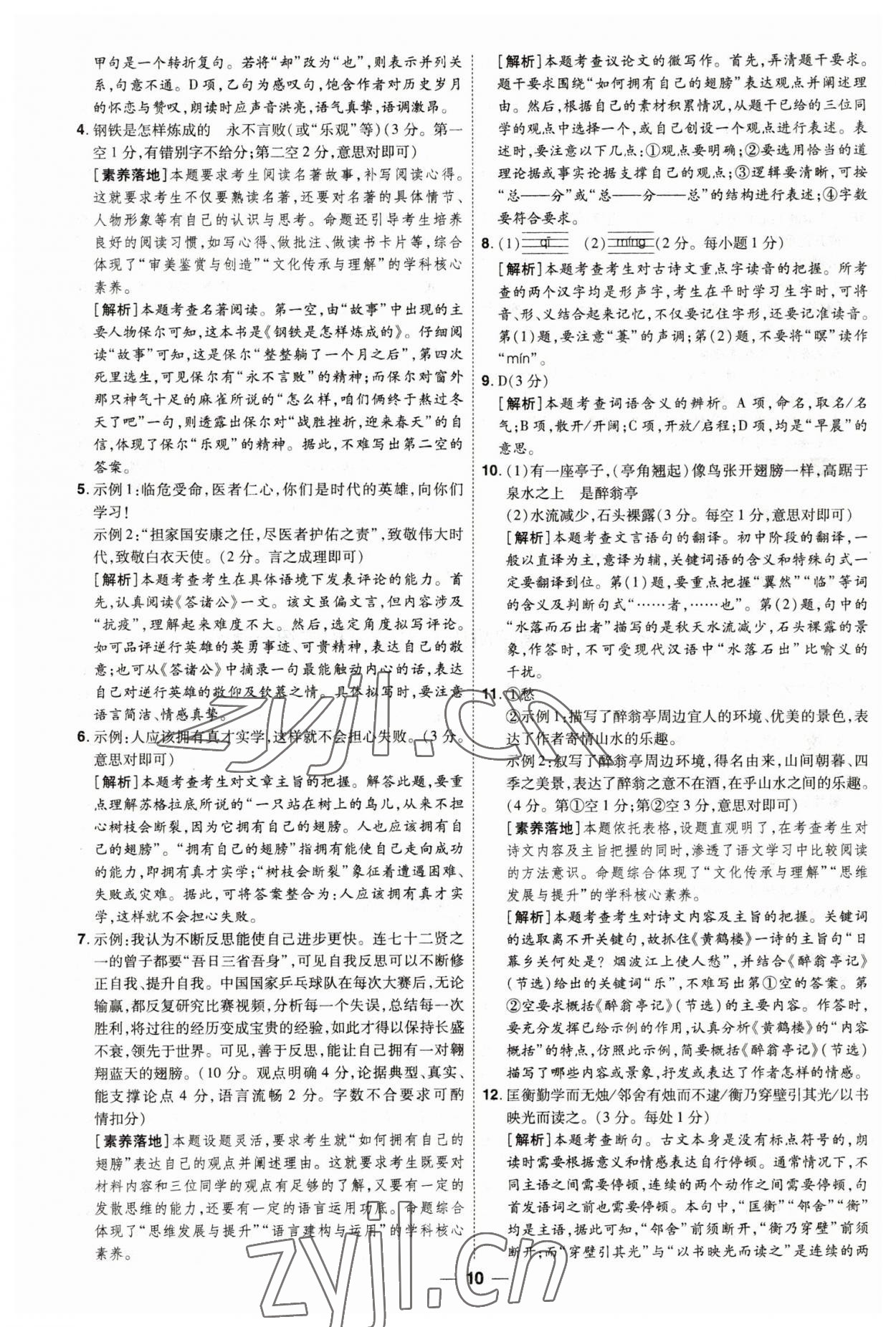2023年99+1活頁卷中考領(lǐng)航者語文山西專版 第10頁