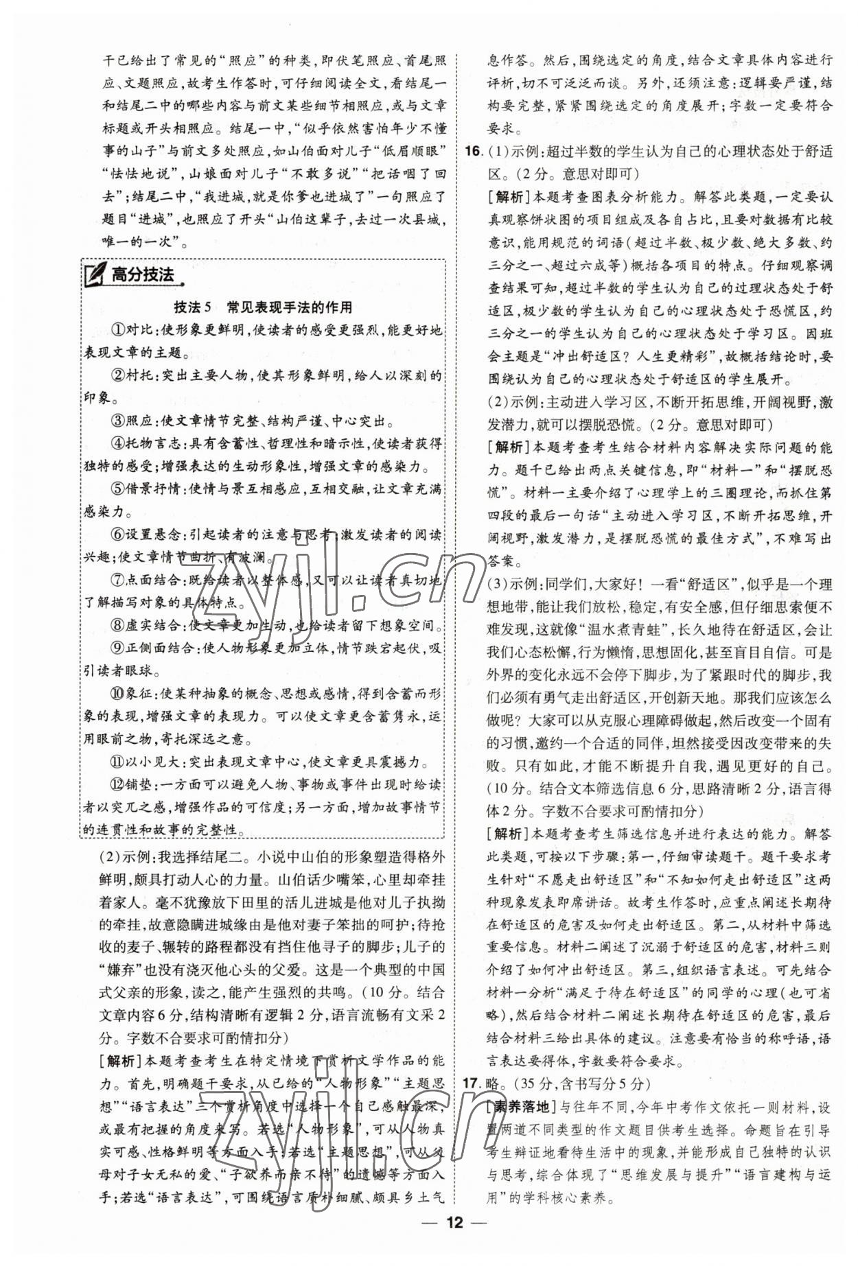 2023年99+1活頁卷中考領(lǐng)航者語文山西專版 第12頁