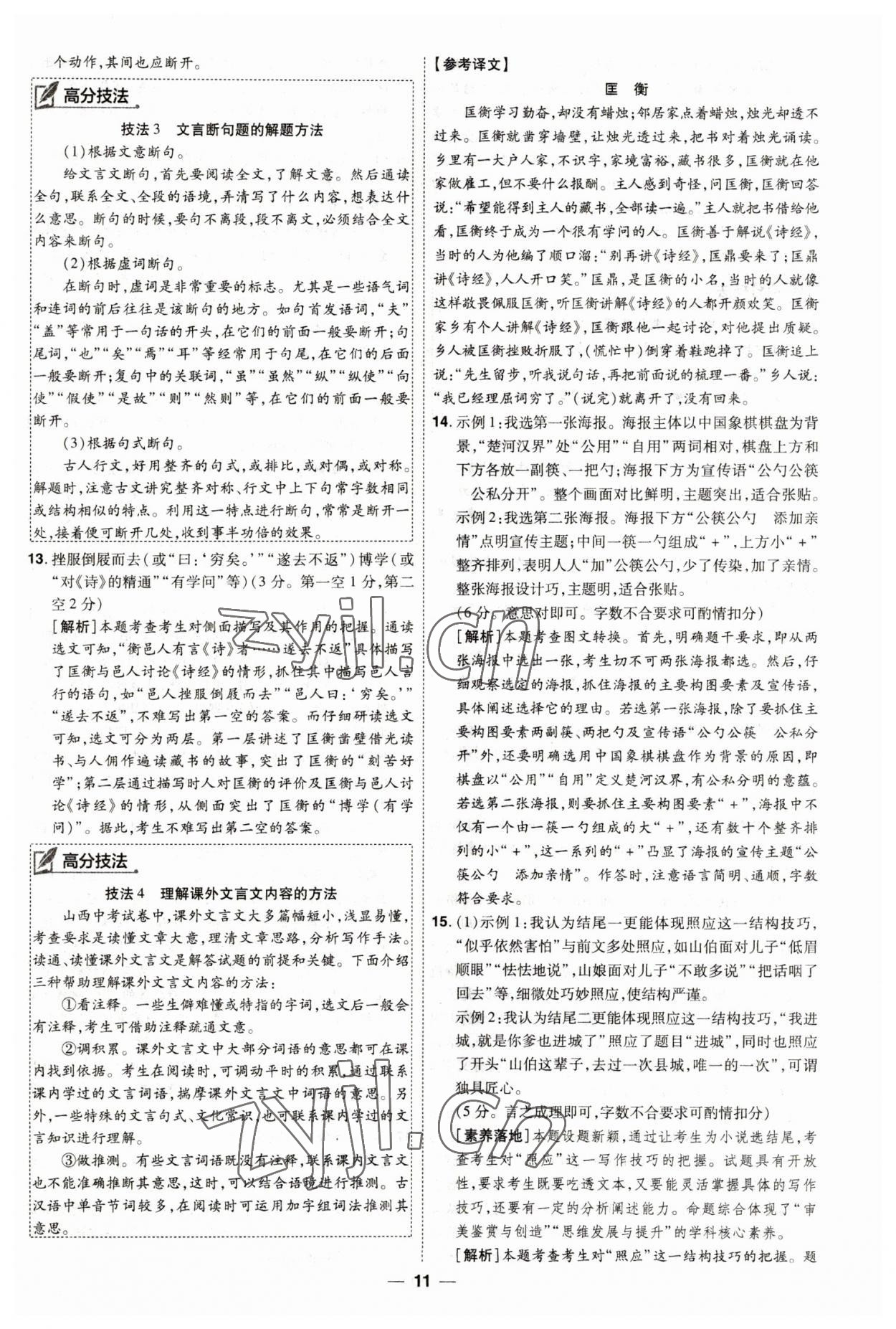 2023年99+1活頁卷中考領航者語文山西專版 第11頁