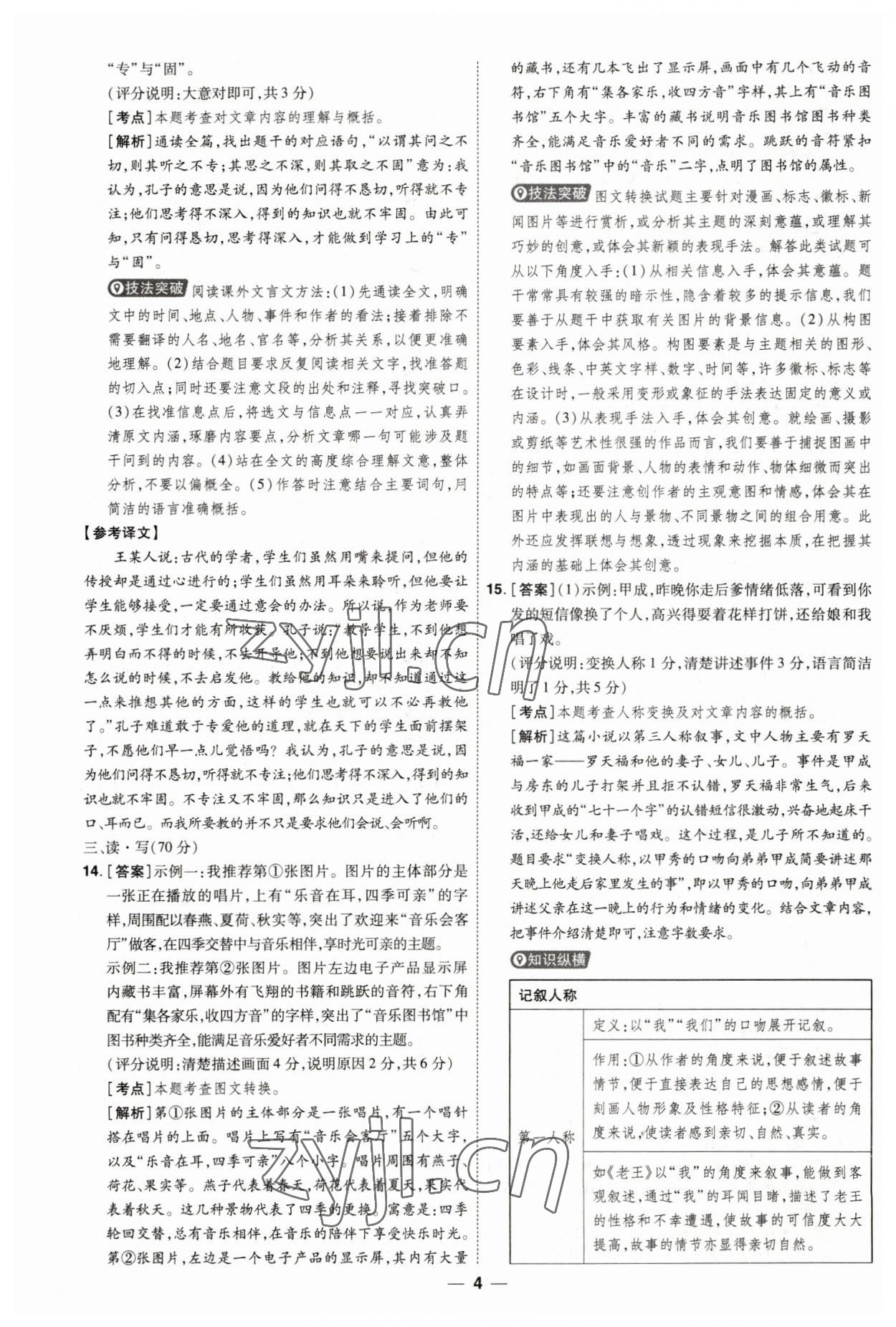 2023年99+1活頁卷中考領航者語文山西專版 第4頁