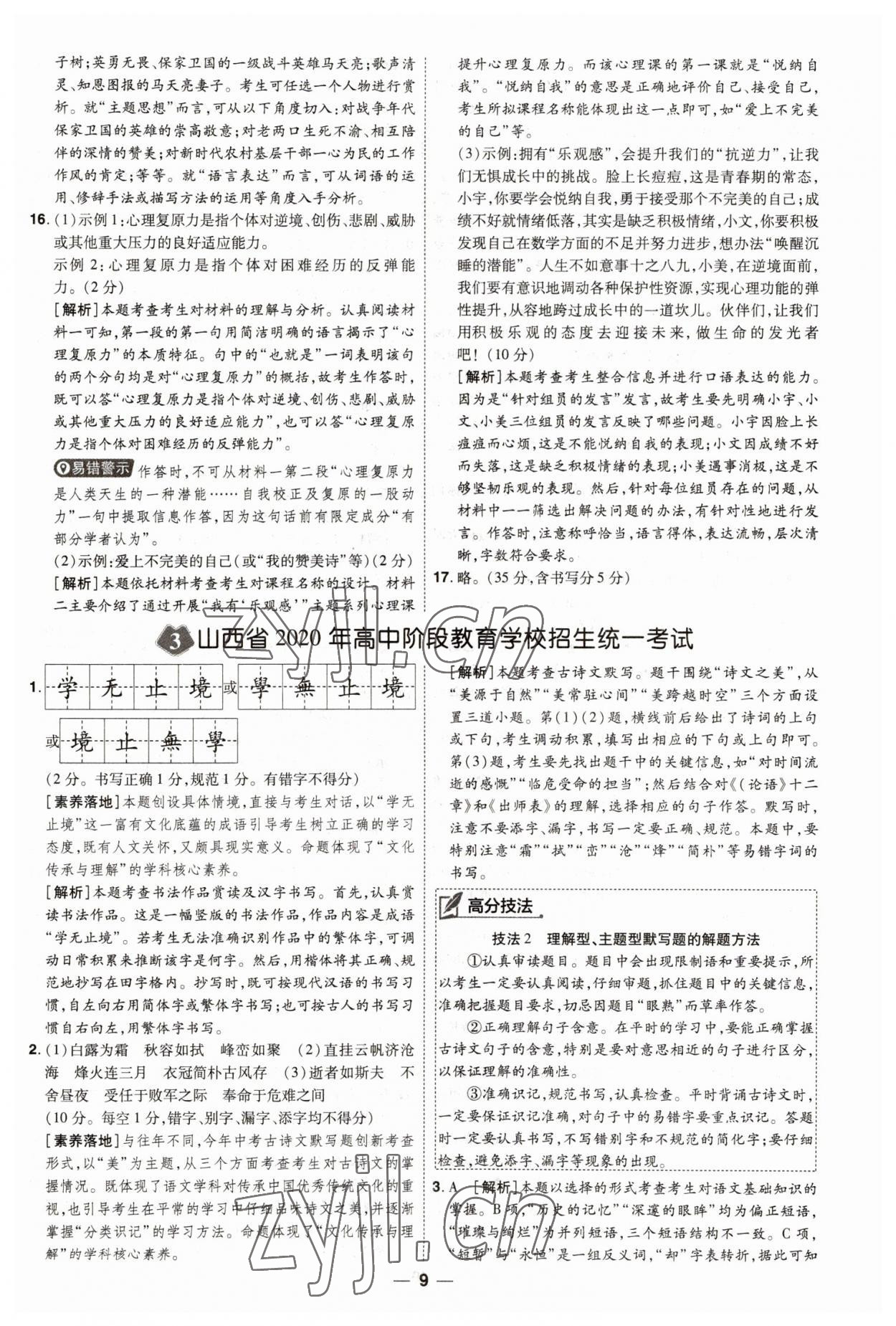 2023年99+1活頁卷中考領(lǐng)航者語文山西專版 第9頁