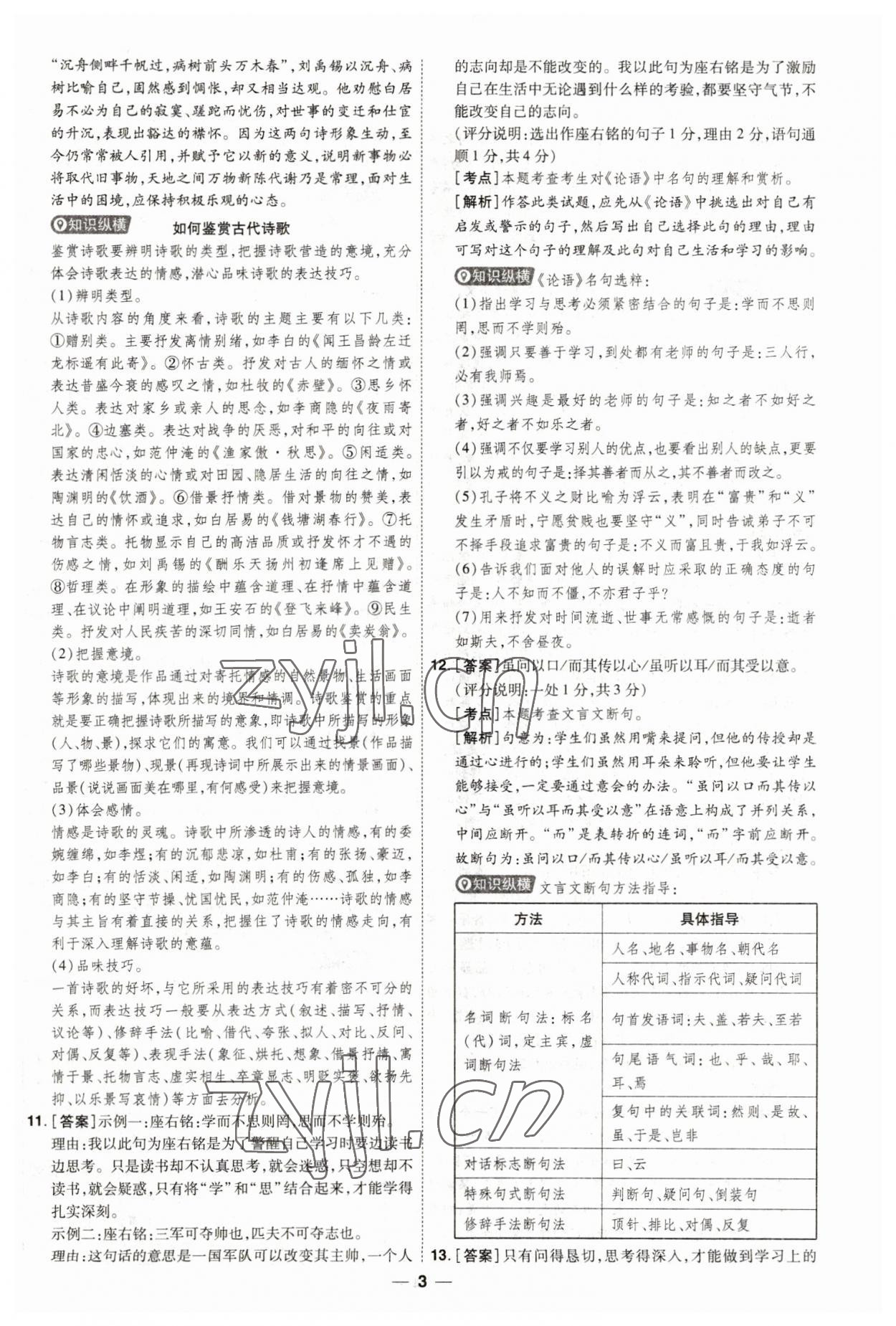 2023年99+1活頁卷中考領航者語文山西專版 第3頁