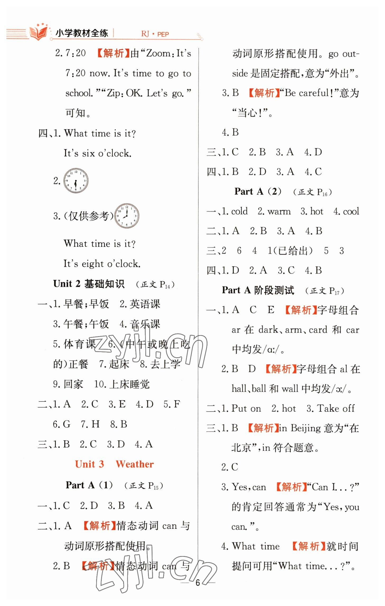 2023年教材全練四年級英語下冊人教版 參考答案第6頁