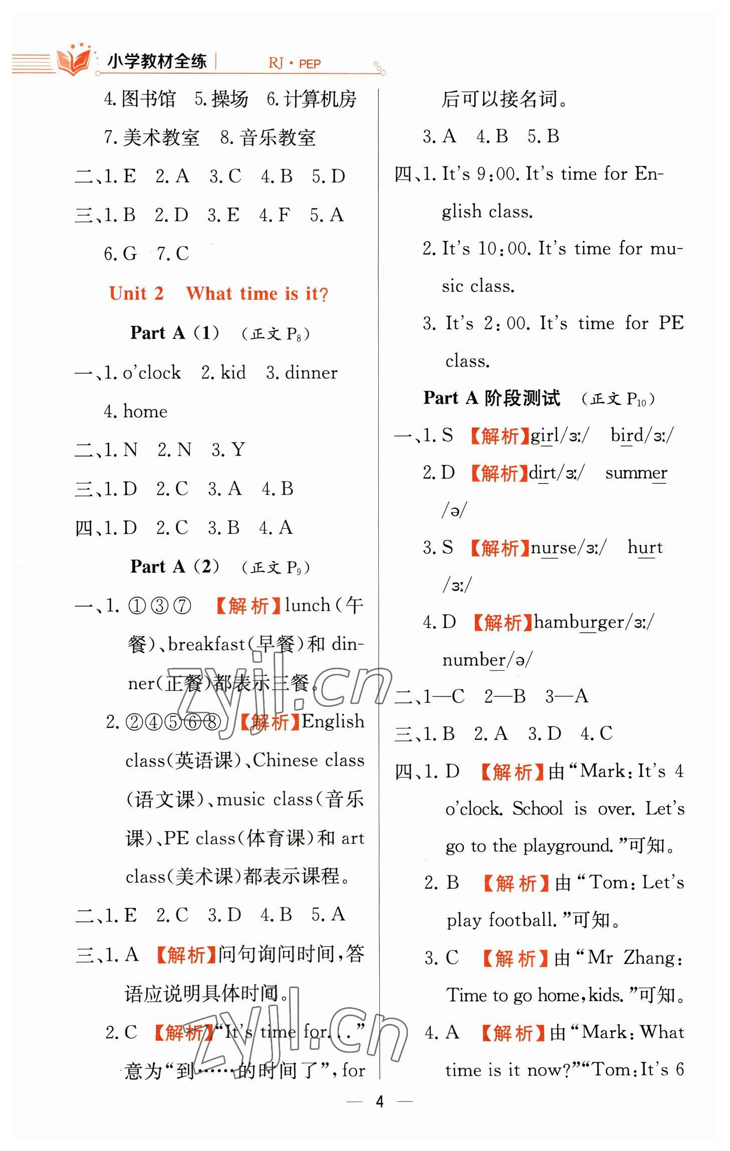 2023年教材全練四年級(jí)英語下冊(cè)人教版 參考答案第4頁(yè)