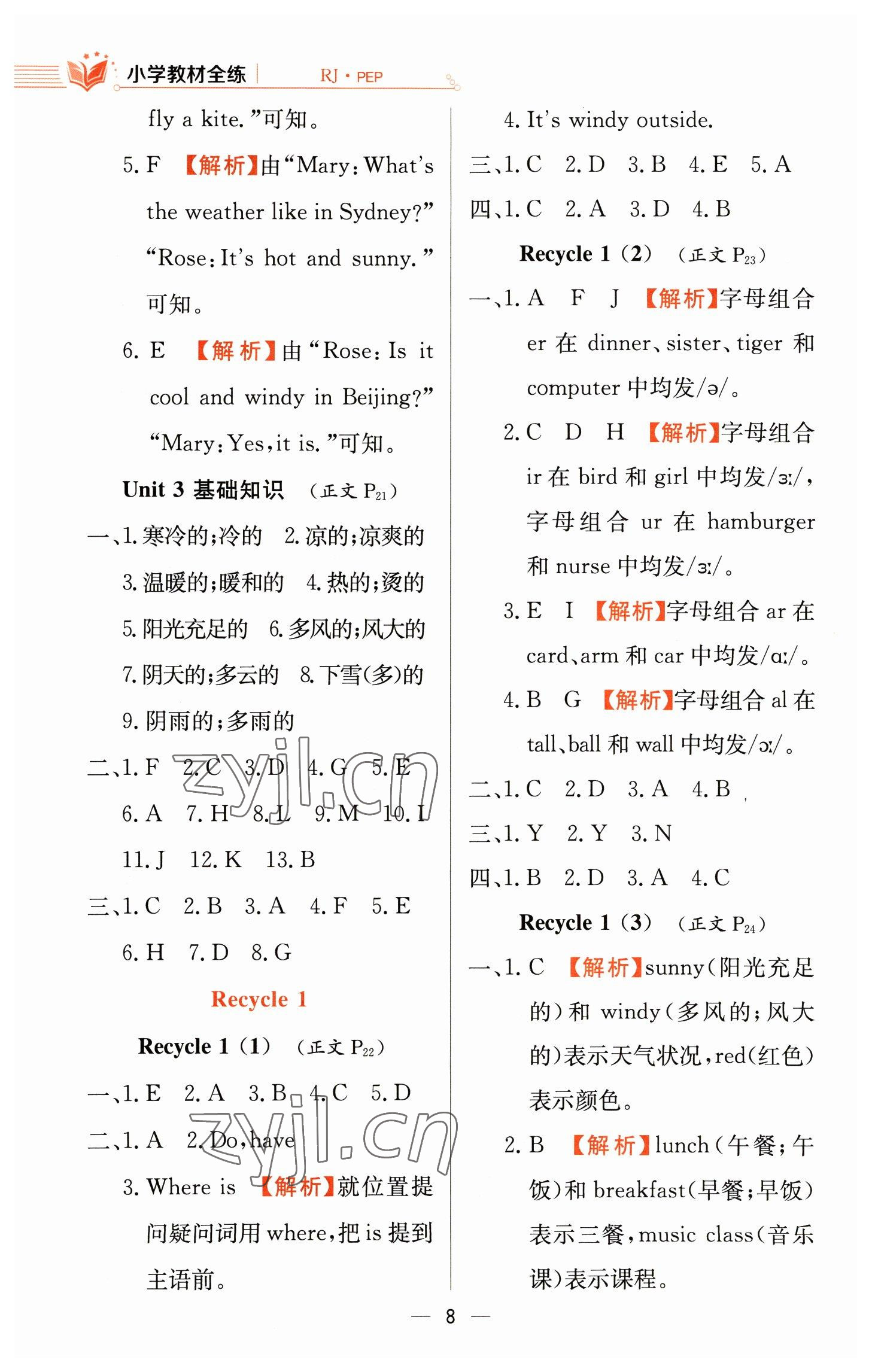 2023年教材全練四年級(jí)英語(yǔ)下冊(cè)人教版 參考答案第8頁(yè)