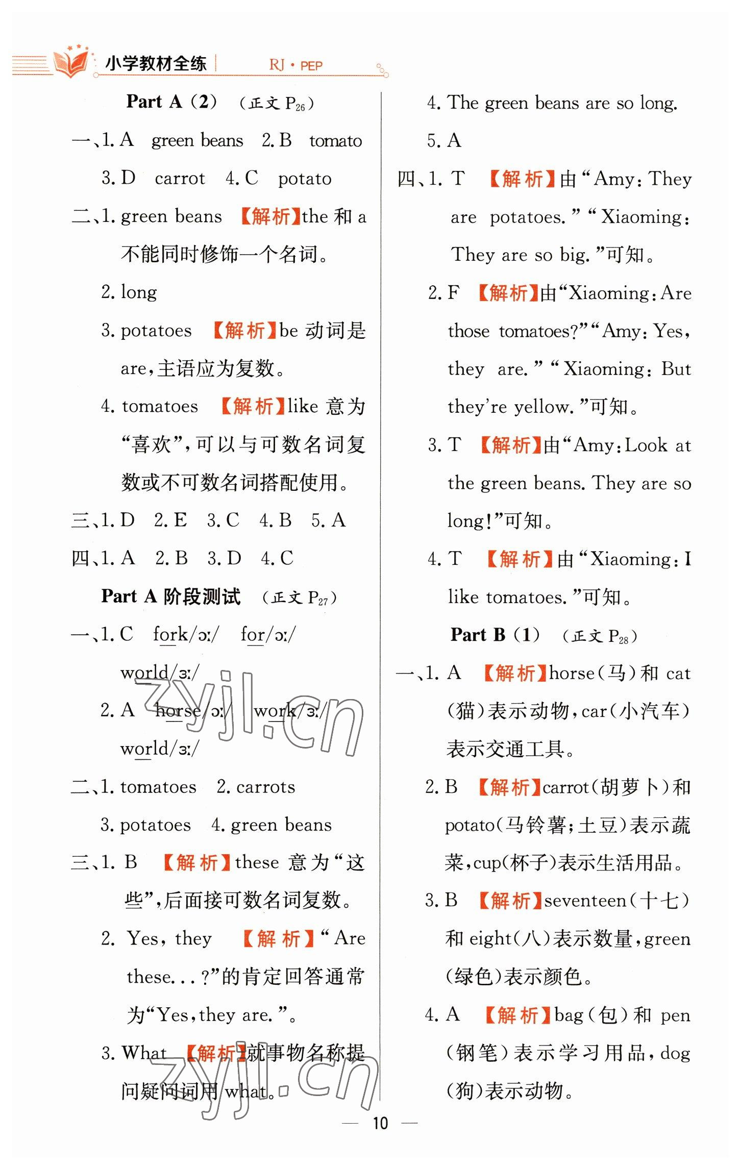 2023年教材全練四年級英語下冊人教版 參考答案第10頁