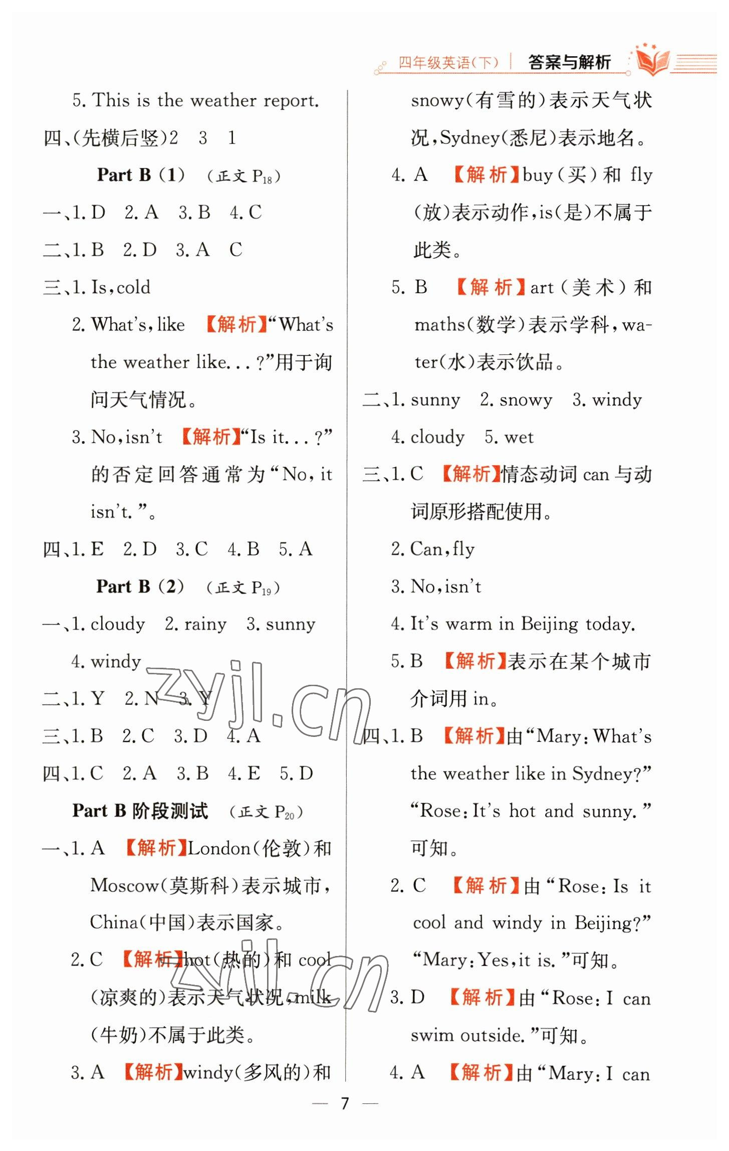 2023年教材全練四年級(jí)英語下冊(cè)人教版 參考答案第7頁