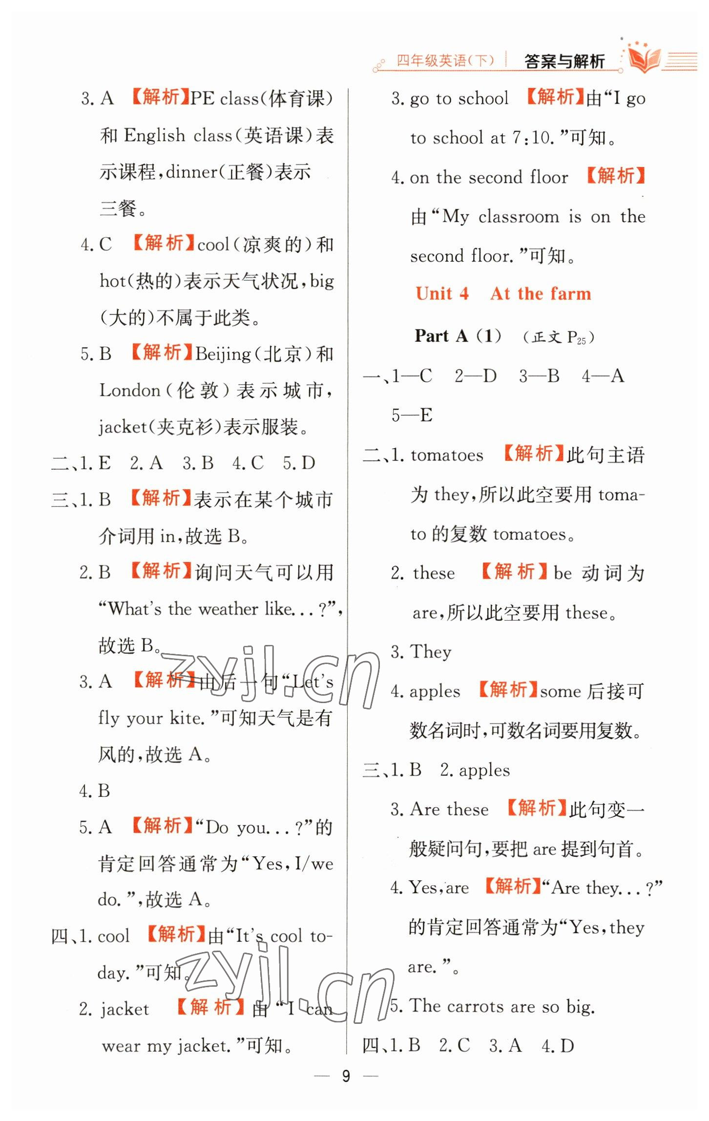 2023年教材全练四年级英语下册人教版 参考答案第9页