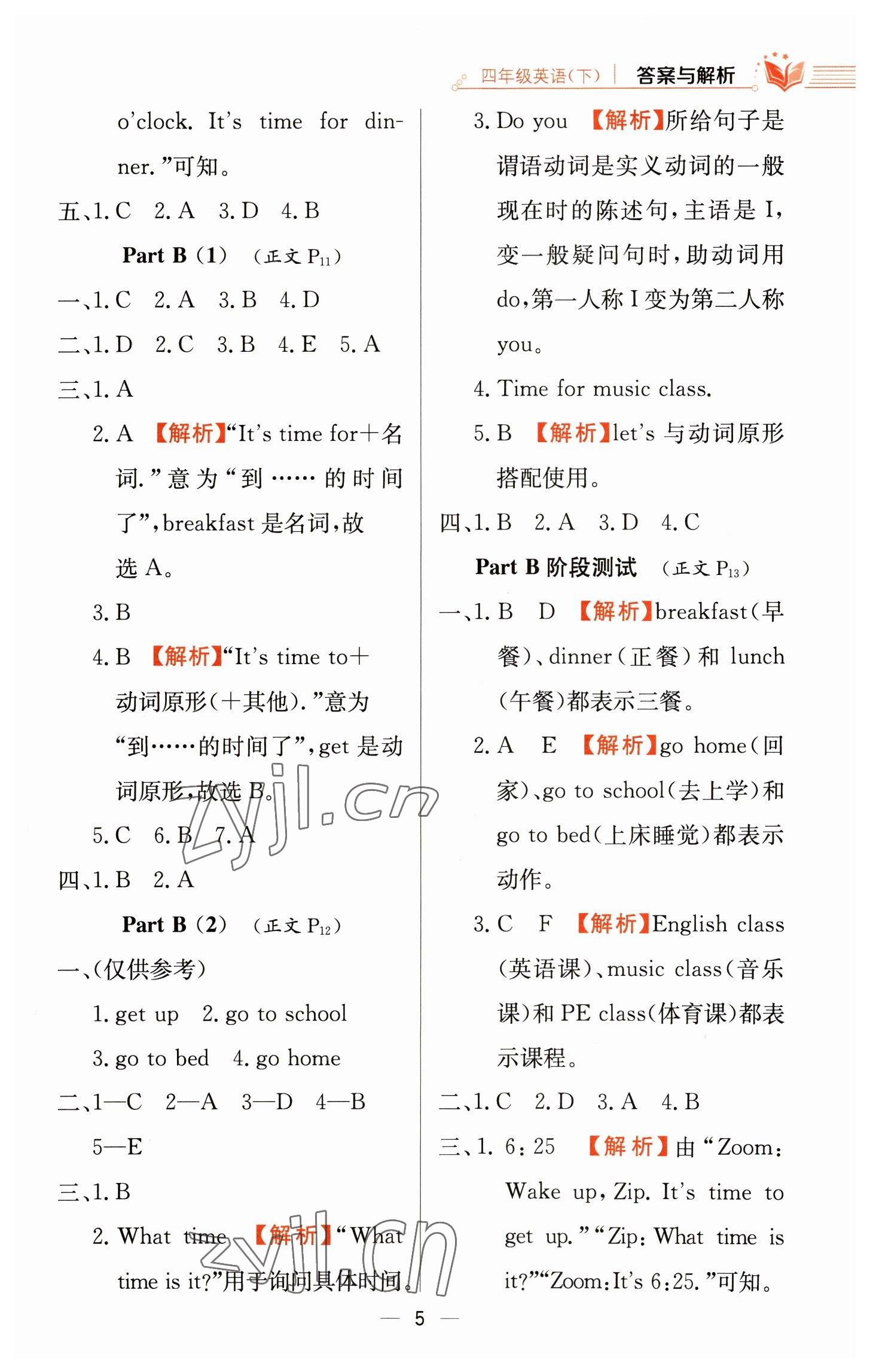 2023年教材全練四年級(jí)英語(yǔ)下冊(cè)人教版 參考答案第5頁(yè)