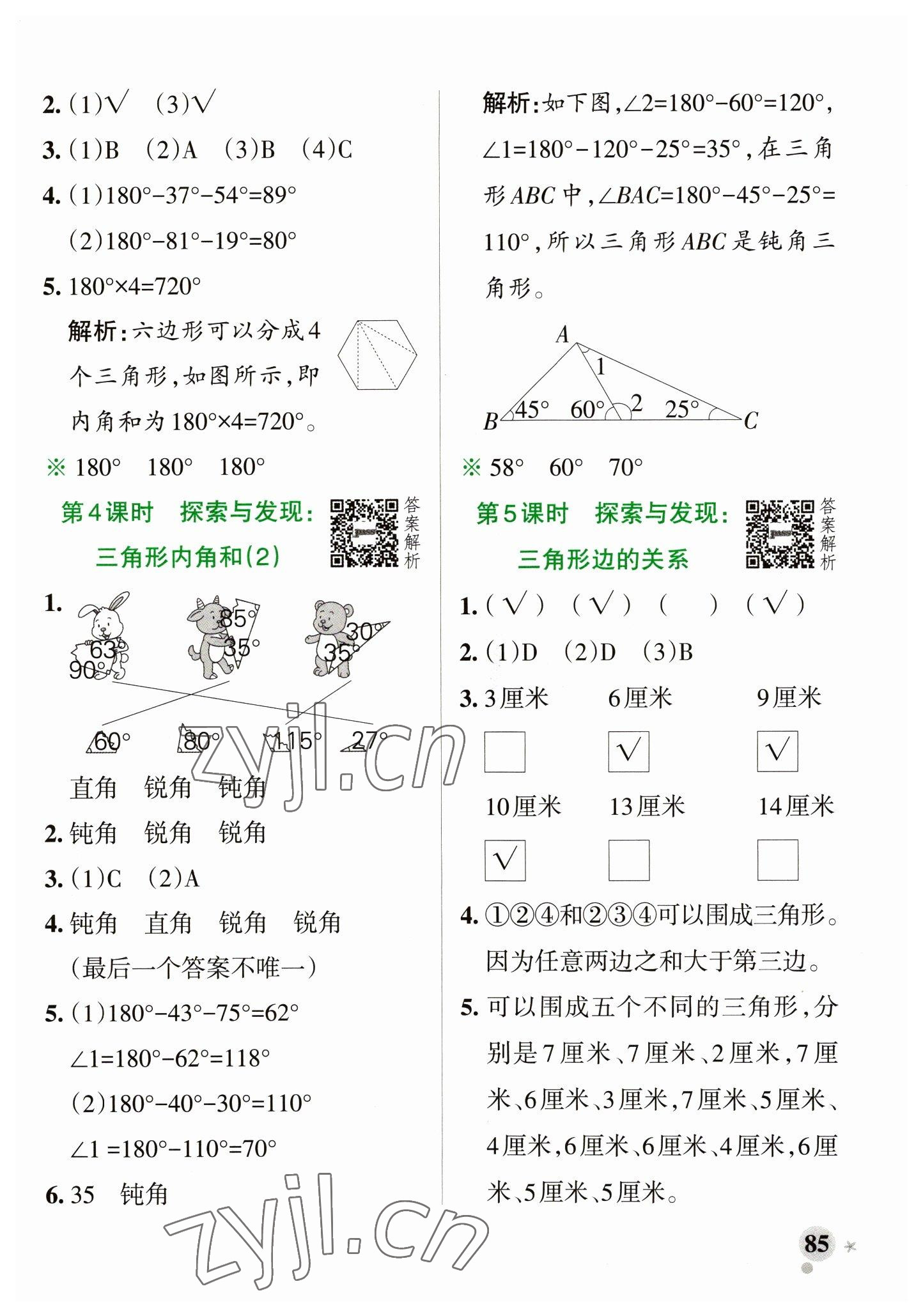 2023年小学学霸作业本四年级数学下册北师大版 参考答案第9页