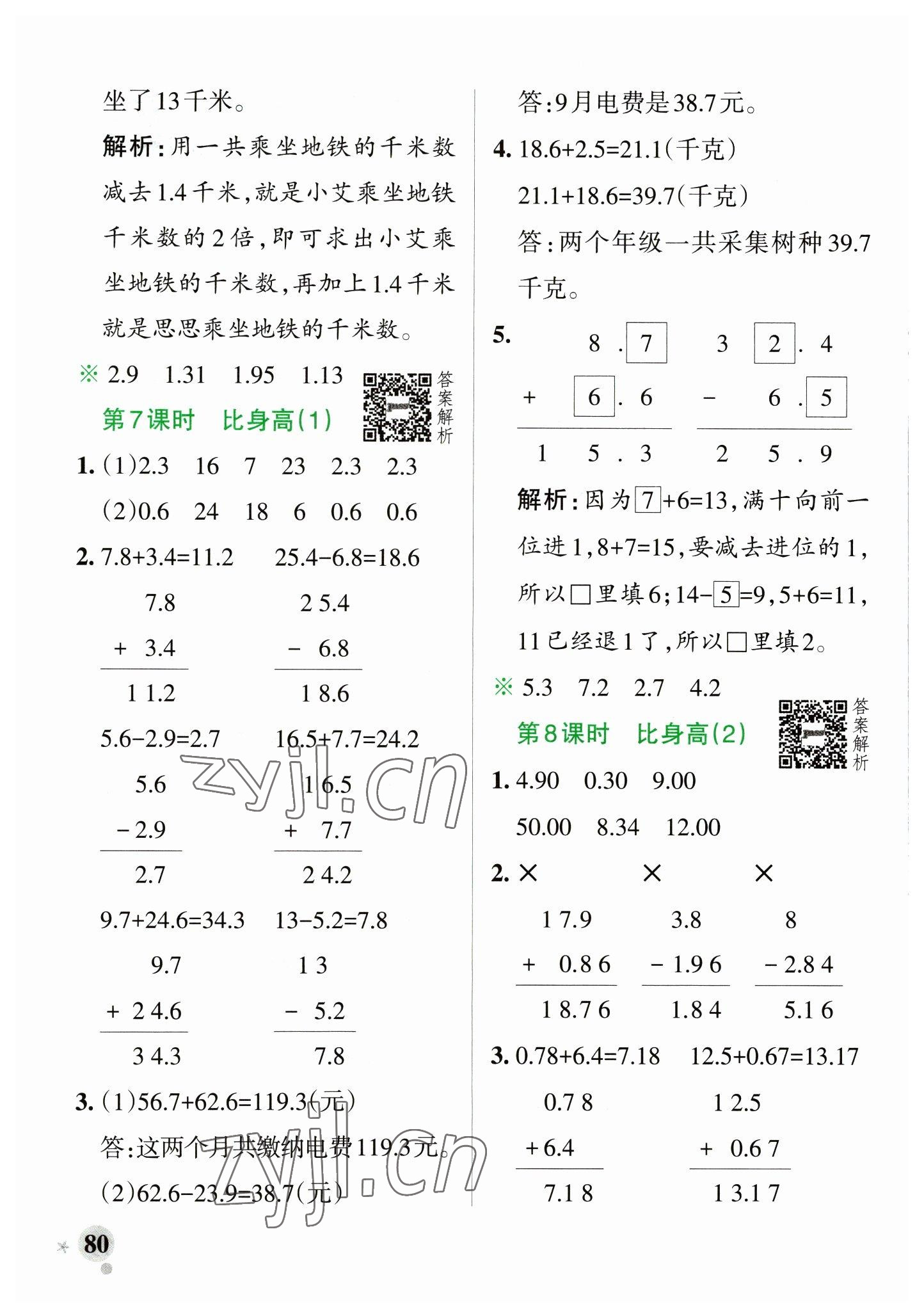 2023年小學(xué)學(xué)霸作業(yè)本四年級(jí)數(shù)學(xué)下冊(cè)北師大版 參考答案第4頁(yè)