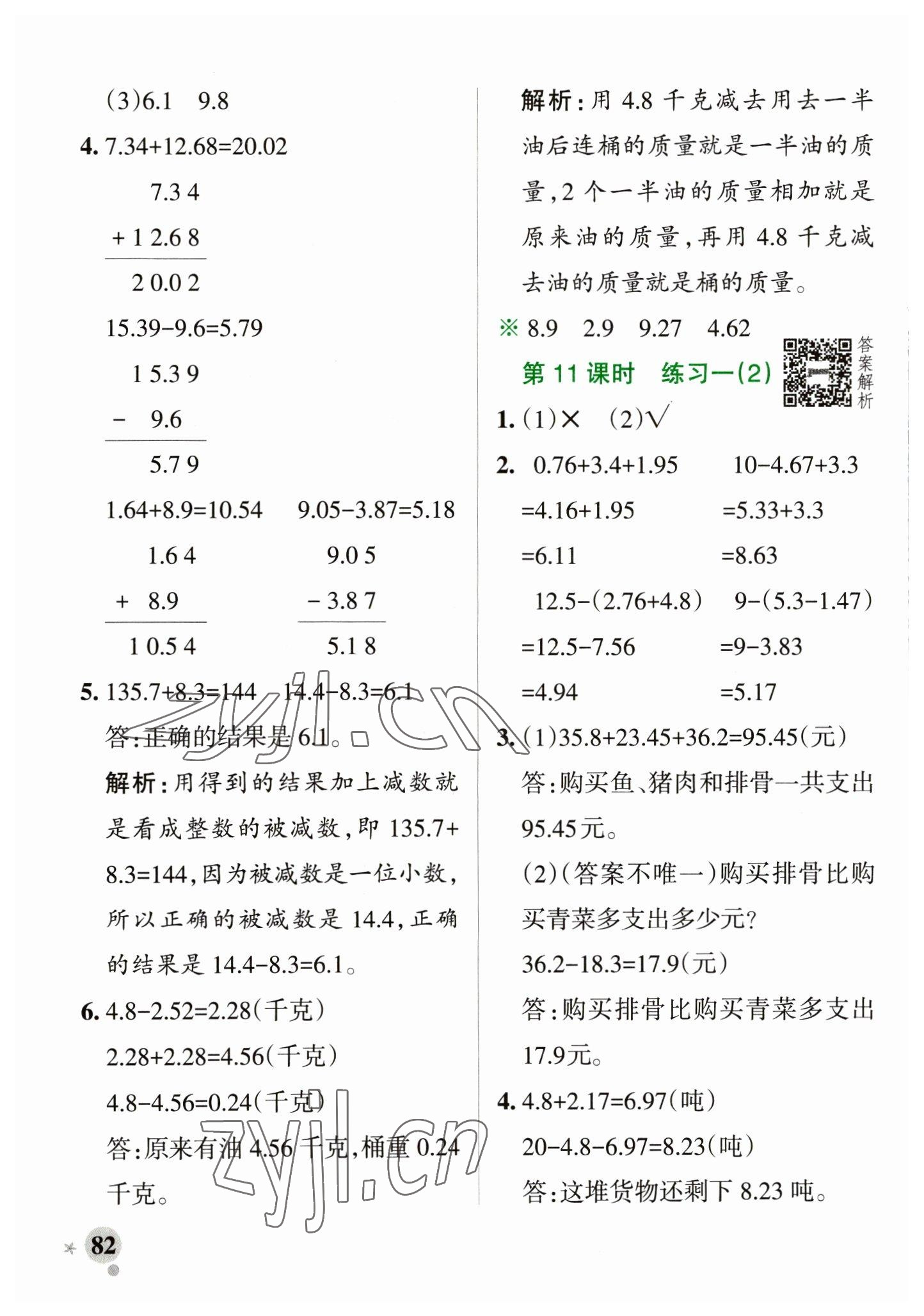 2023年小学学霸作业本四年级数学下册北师大版 参考答案第6页