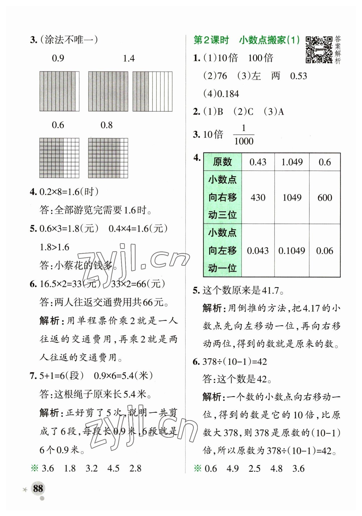 2023年小学学霸作业本四年级数学下册北师大版 参考答案第12页