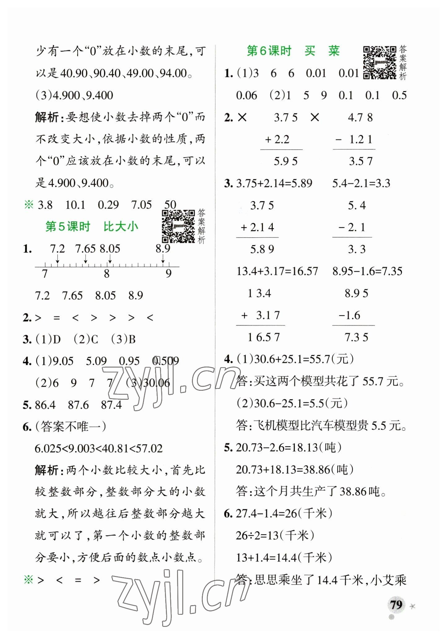 2023年小学学霸作业本四年级数学下册北师大版 参考答案第3页