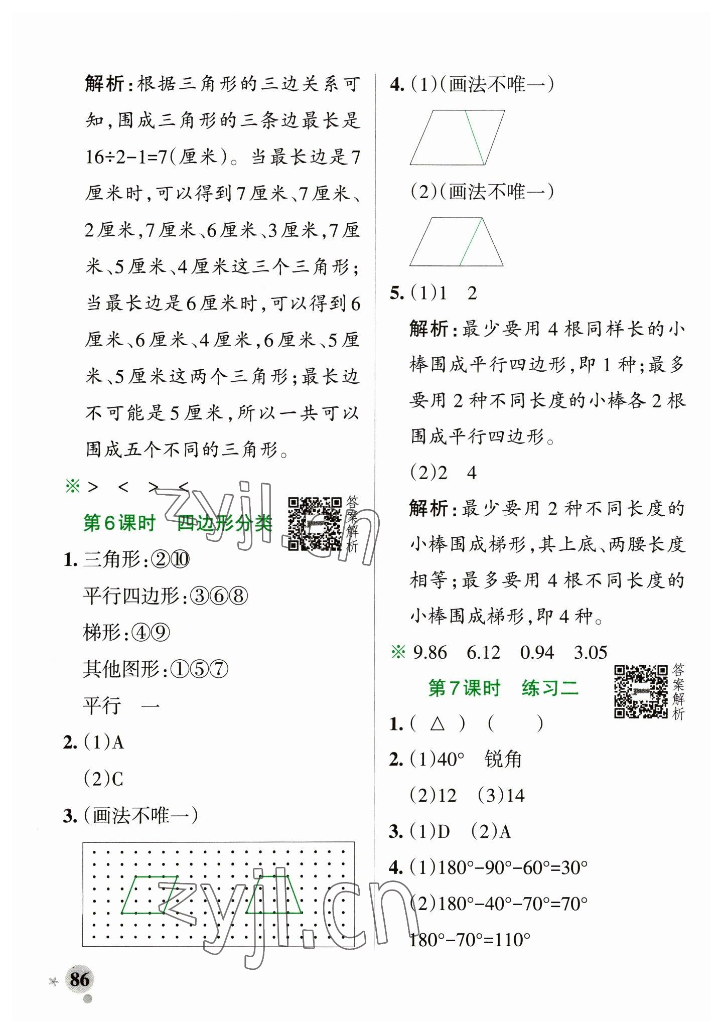 2023年小学学霸作业本四年级数学下册北师大版 参考答案第10页