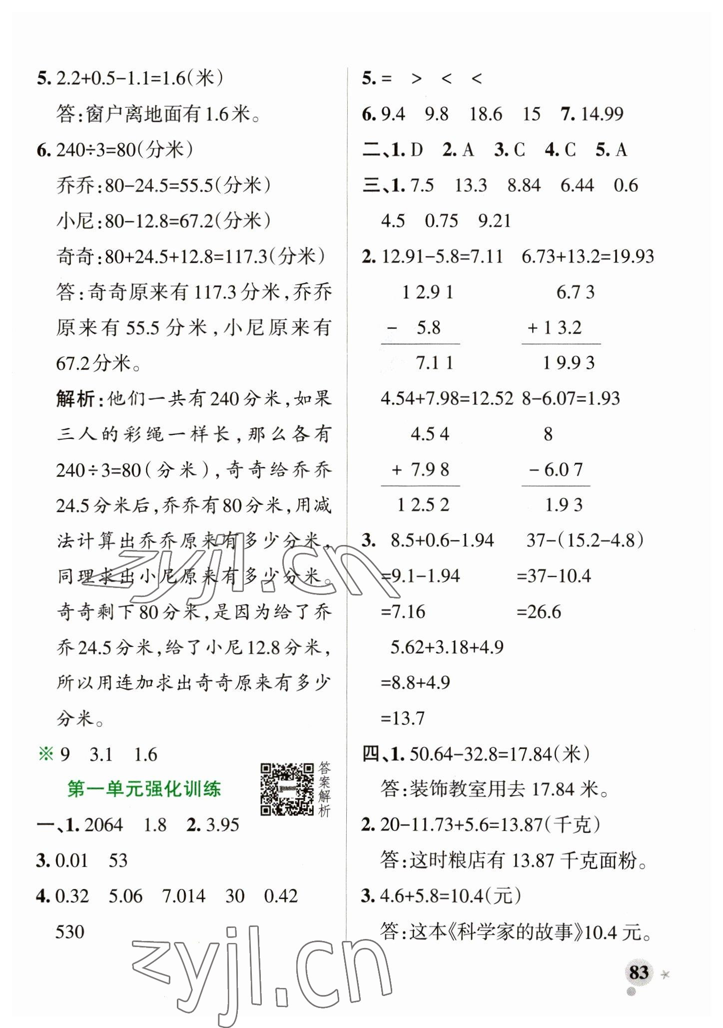 2023年小学学霸作业本四年级数学下册北师大版 参考答案第7页