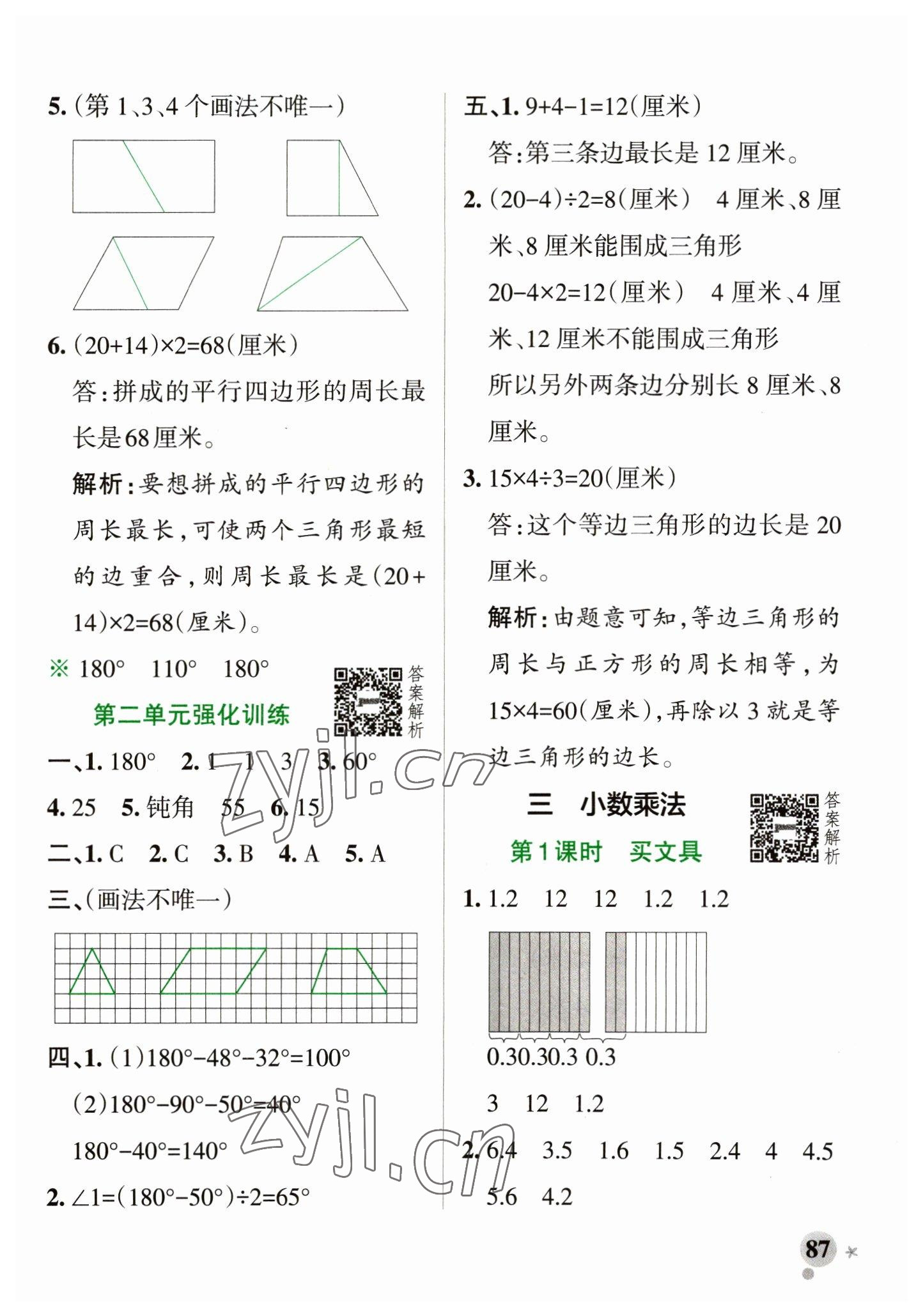 2023年小學(xué)學(xué)霸作業(yè)本四年級(jí)數(shù)學(xué)下冊(cè)北師大版 參考答案第11頁