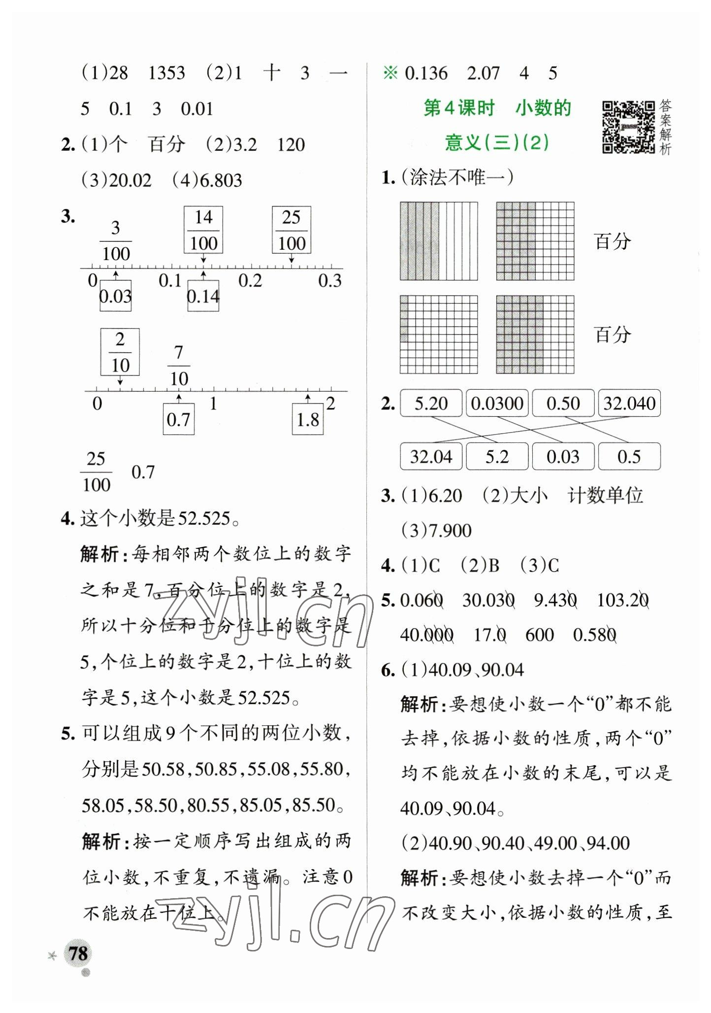 2023年小学学霸作业本四年级数学下册北师大版 参考答案第2页