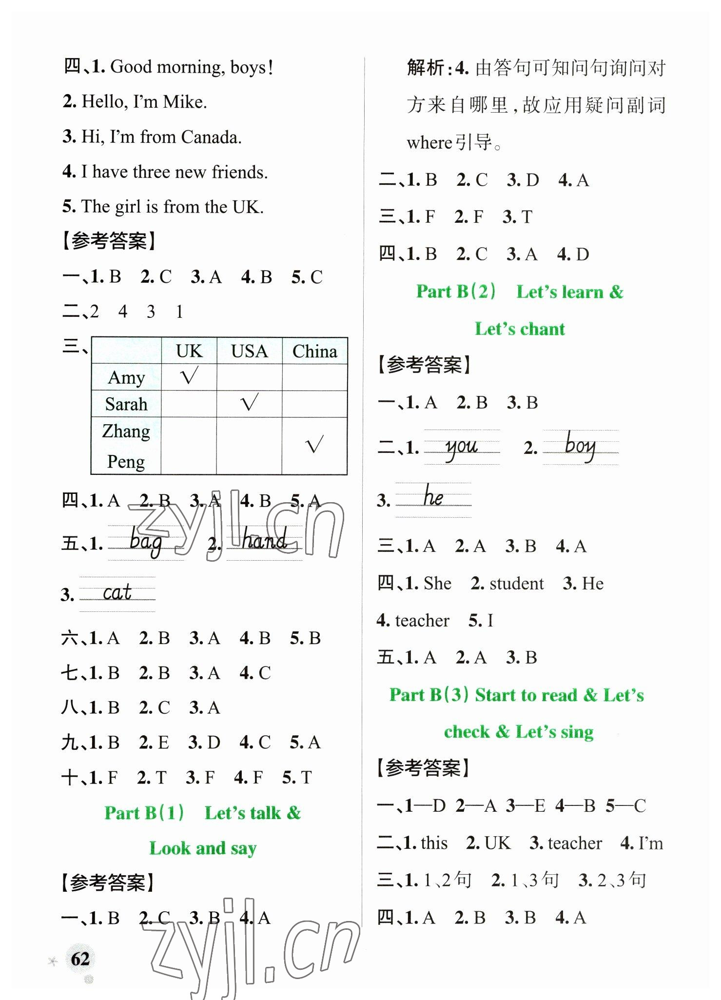 2023年小學(xué)學(xué)霸作業(yè)本三年級(jí)英語下冊人教版 參考答案第2頁