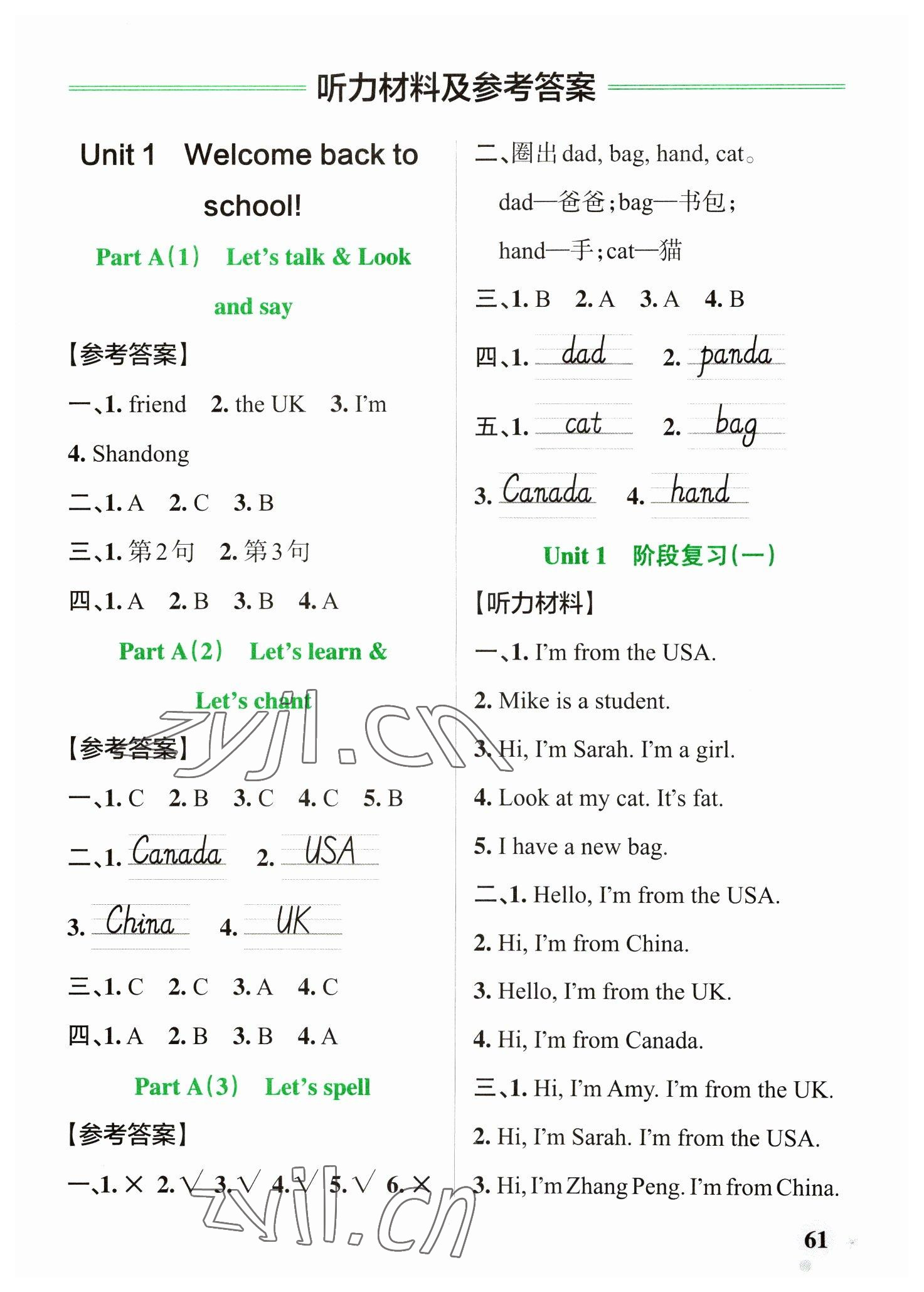 2023年小學(xué)學(xué)霸作業(yè)本三年級英語下冊人教版 參考答案第1頁