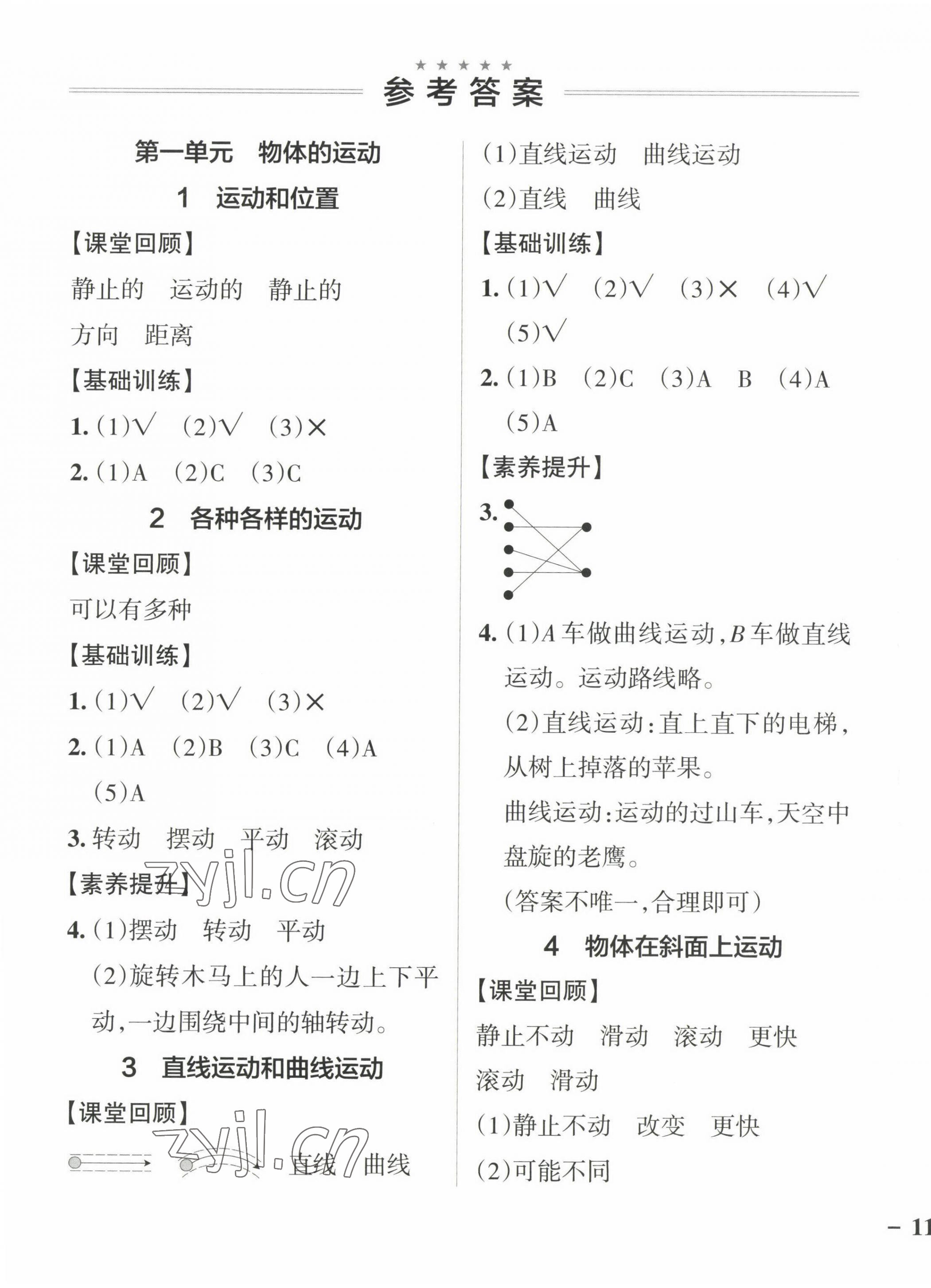 2023年小學學霸作業(yè)本三年級科學下冊教科版 參考答案第1頁