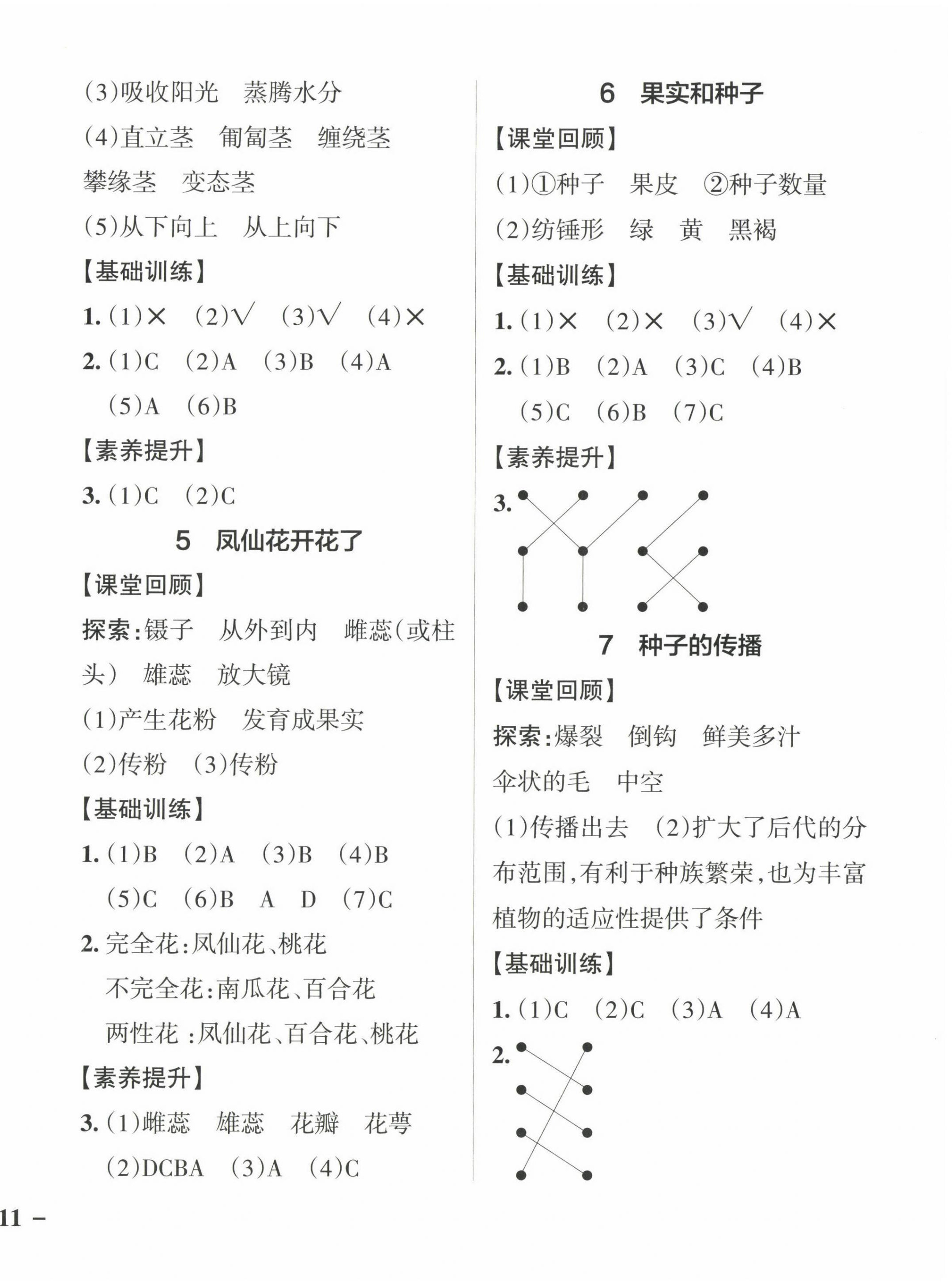 2023年小學(xué)學(xué)霸作業(yè)本四年級科學(xué)下冊教科版 參考答案第2頁