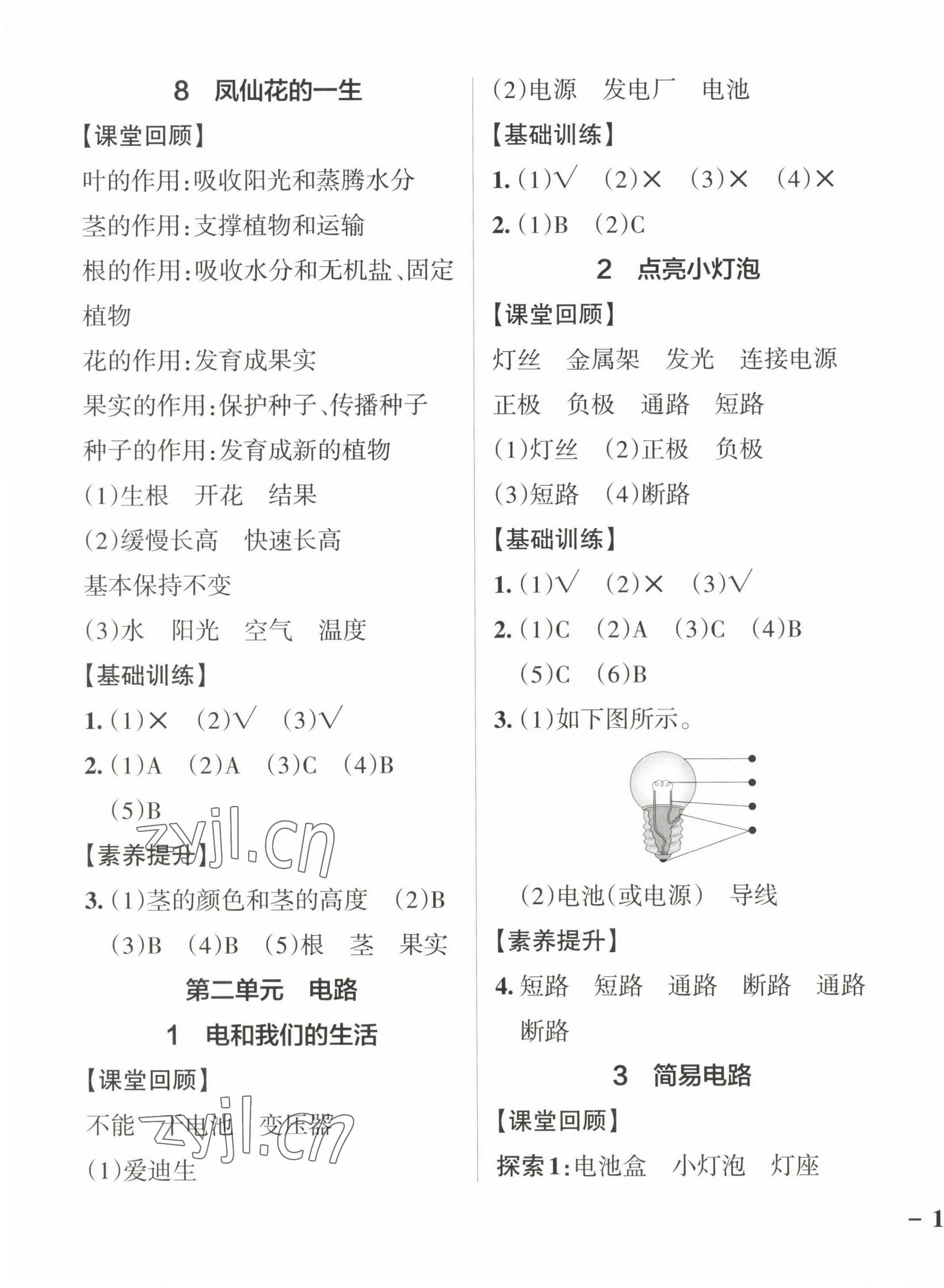 2023年小學(xué)學(xué)霸作業(yè)本四年級(jí)科學(xué)下冊(cè)教科版 參考答案第3頁(yè)