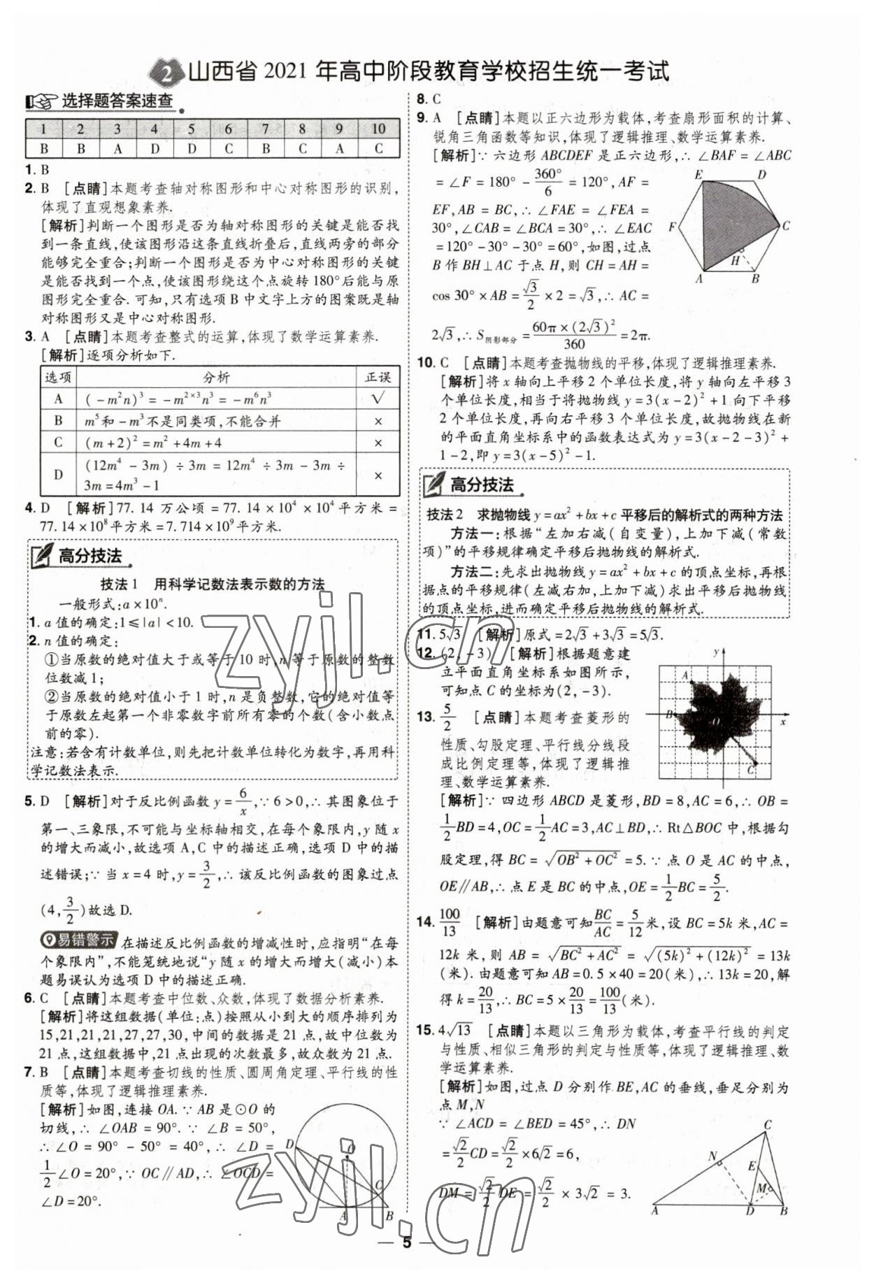 2023年99+1活頁卷中考領(lǐng)航者數(shù)學(xué)山西專版 第5頁