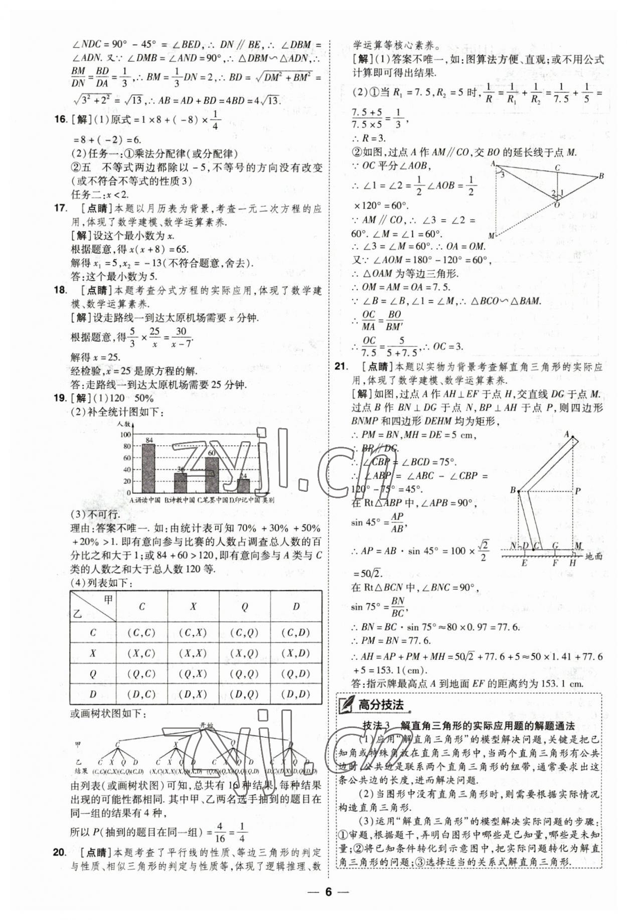 2023年99+1活頁(yè)卷中考領(lǐng)航者數(shù)學(xué)山西專(zhuān)版 第6頁(yè)