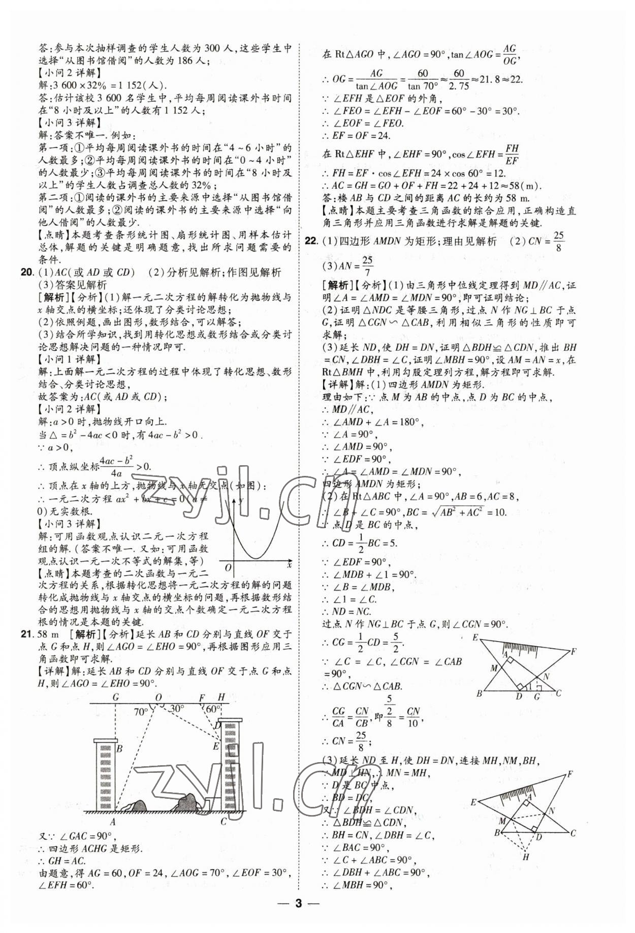 2023年99+1活頁(yè)卷中考領(lǐng)航者數(shù)學(xué)山西專(zhuān)版 第3頁(yè)