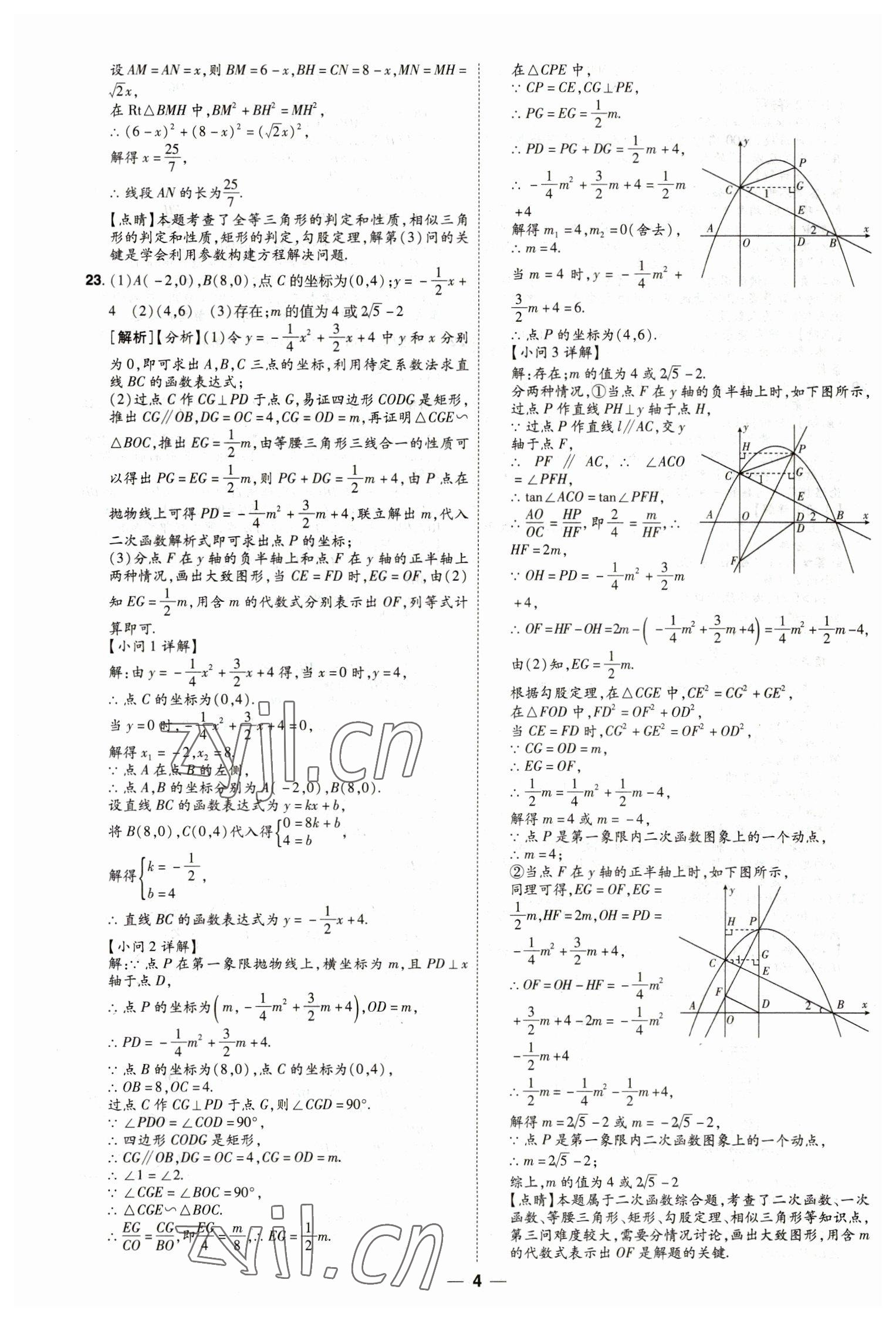 2023年99+1活頁卷中考領(lǐng)航者數(shù)學(xué)山西專版 第4頁