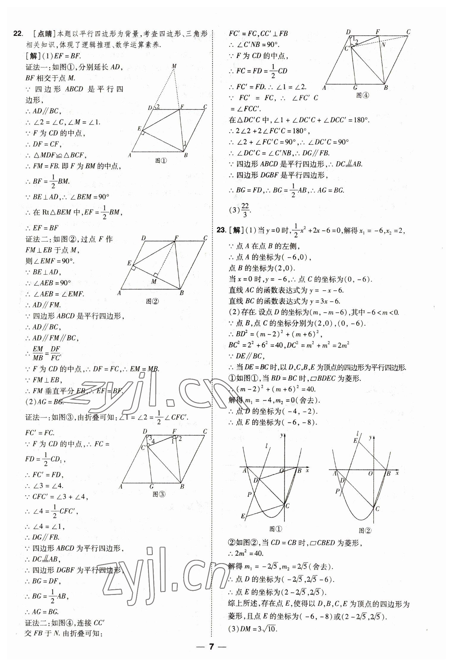 2023年99+1活頁卷中考領(lǐng)航者數(shù)學(xué)山西專版 第7頁