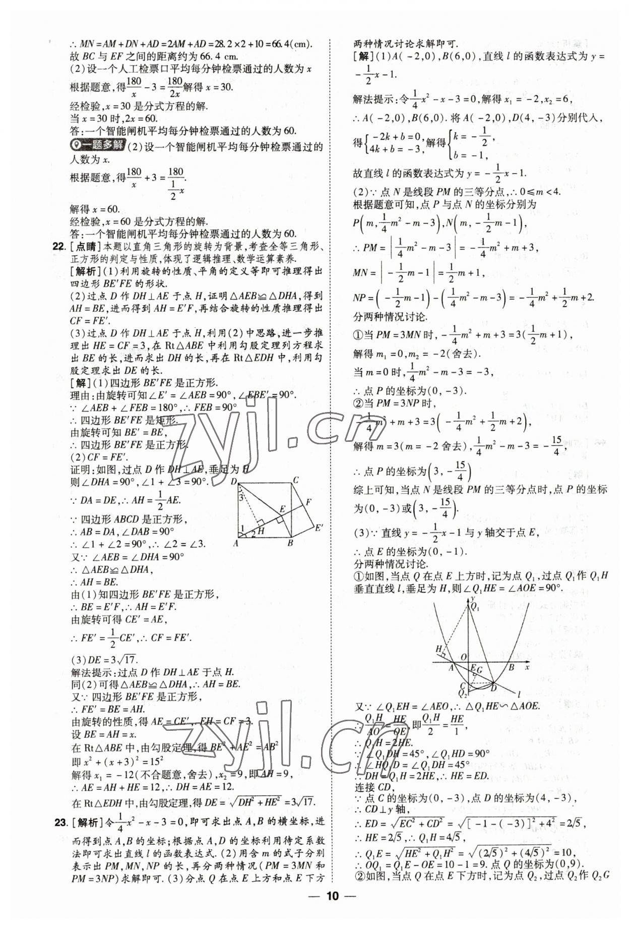 2023年99+1活頁卷中考領航者數(shù)學山西專版 第10頁