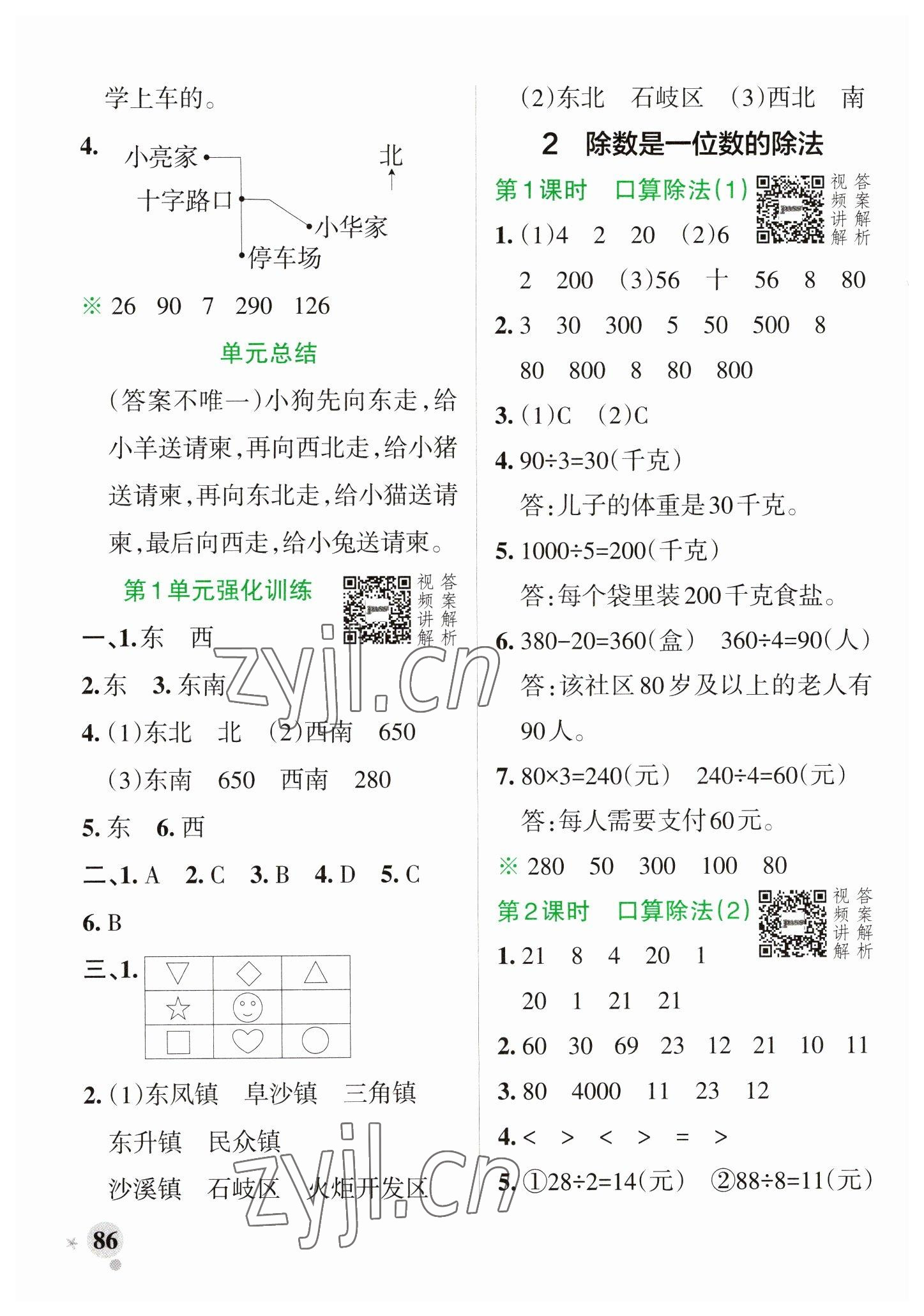 2023年小學(xué)學(xué)霸作業(yè)本三年級(jí)數(shù)學(xué)下冊(cè)人教版 參考答案第2頁(yè)