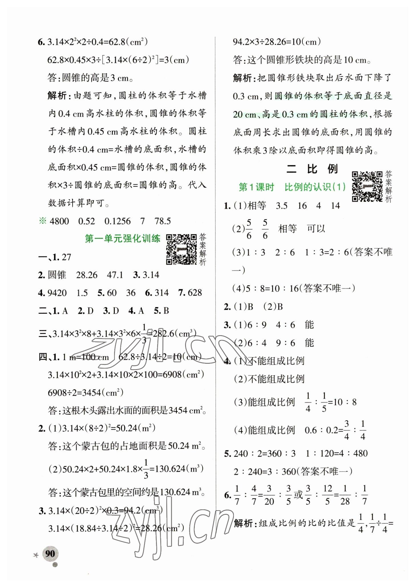 2023年小学学霸作业本六年级数学下册北师大版 参考答案第6页