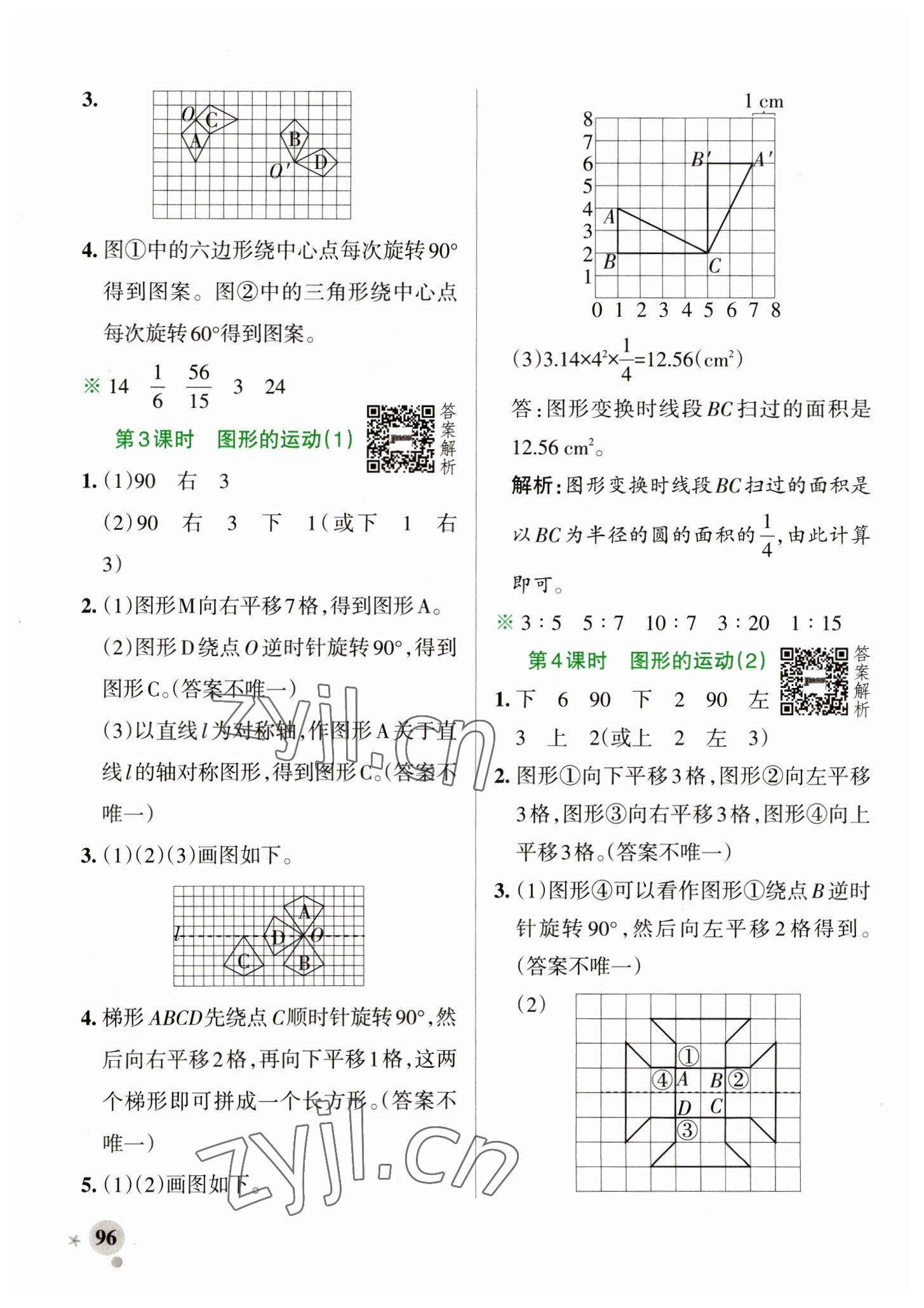 2023年小学学霸作业本六年级数学下册北师大版 参考答案第12页