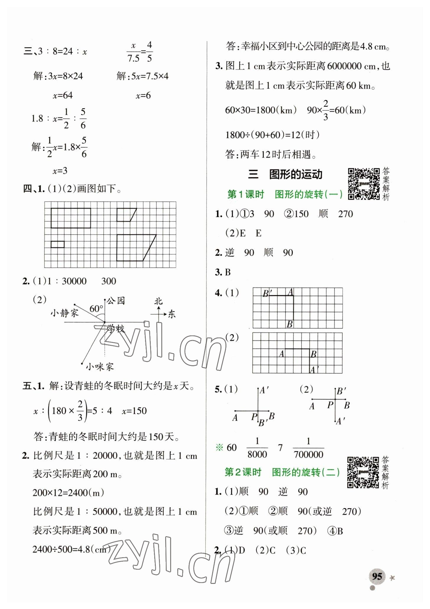 2023年小学学霸作业本六年级数学下册北师大版 参考答案第11页