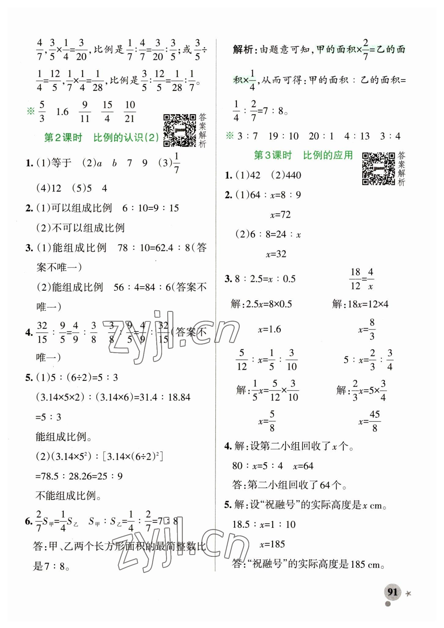 2023年小学学霸作业本六年级数学下册北师大版 参考答案第7页