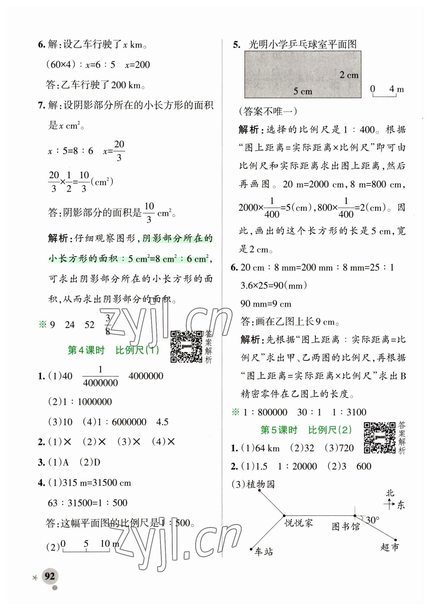 2023年小学学霸作业本六年级数学下册北师大版 参考答案第8页