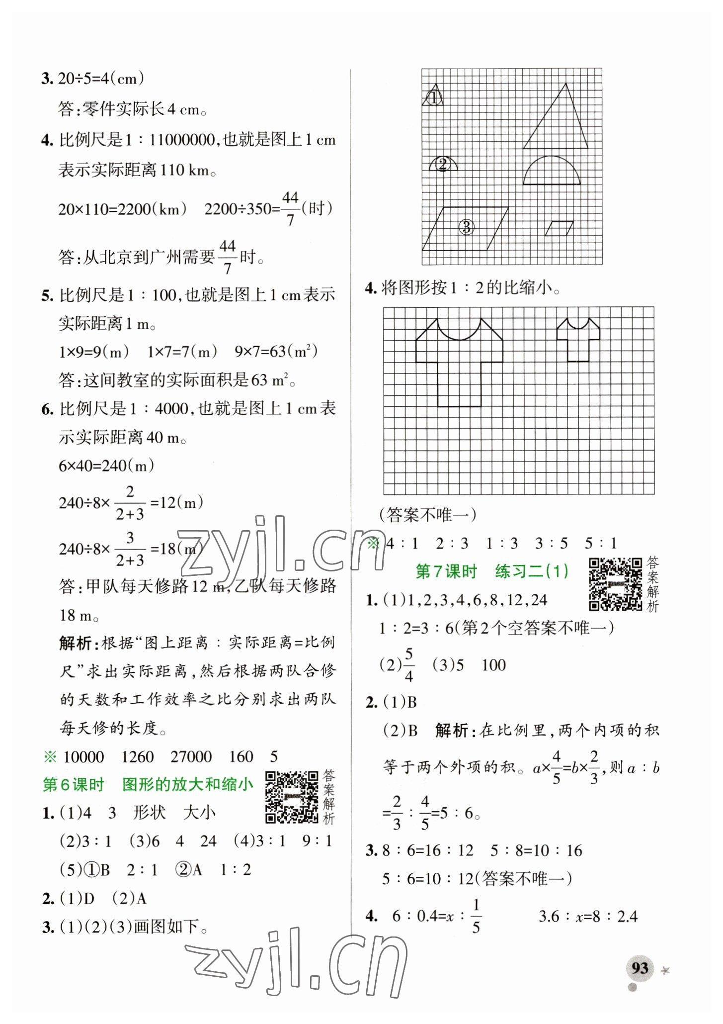 2023年小学学霸作业本六年级数学下册北师大版 参考答案第9页