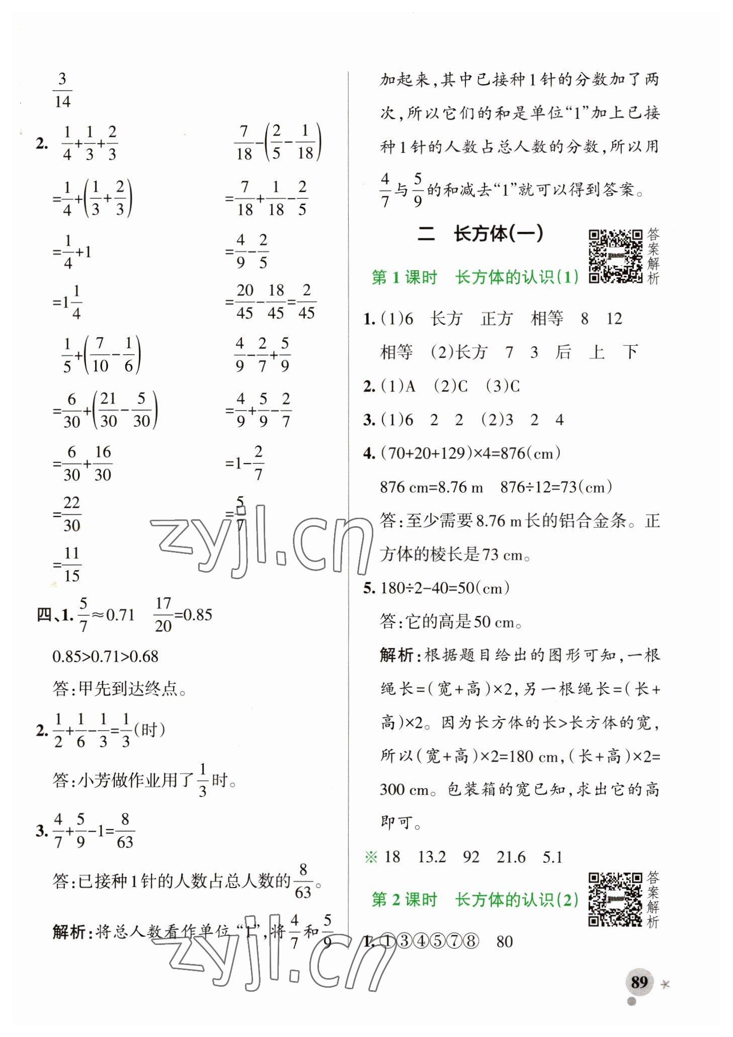 2023年小学学霸作业本五年级数学下册北师大版 参考答案第5页