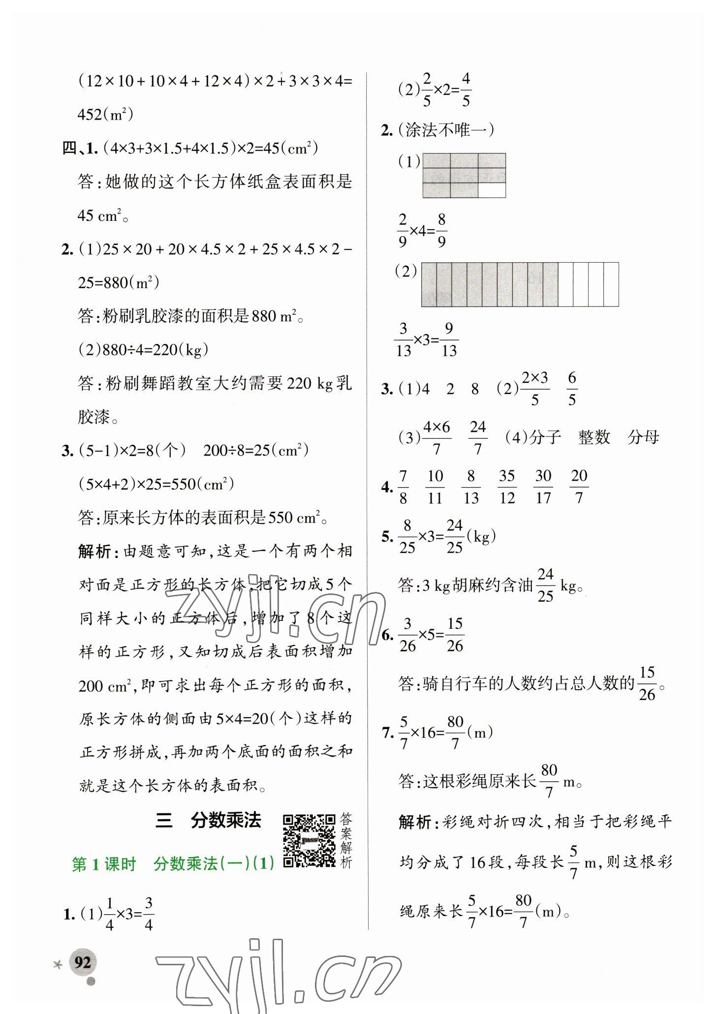 2023年小學(xué)學(xué)霸作業(yè)本五年級(jí)數(shù)學(xué)下冊(cè)北師大版 參考答案第8頁