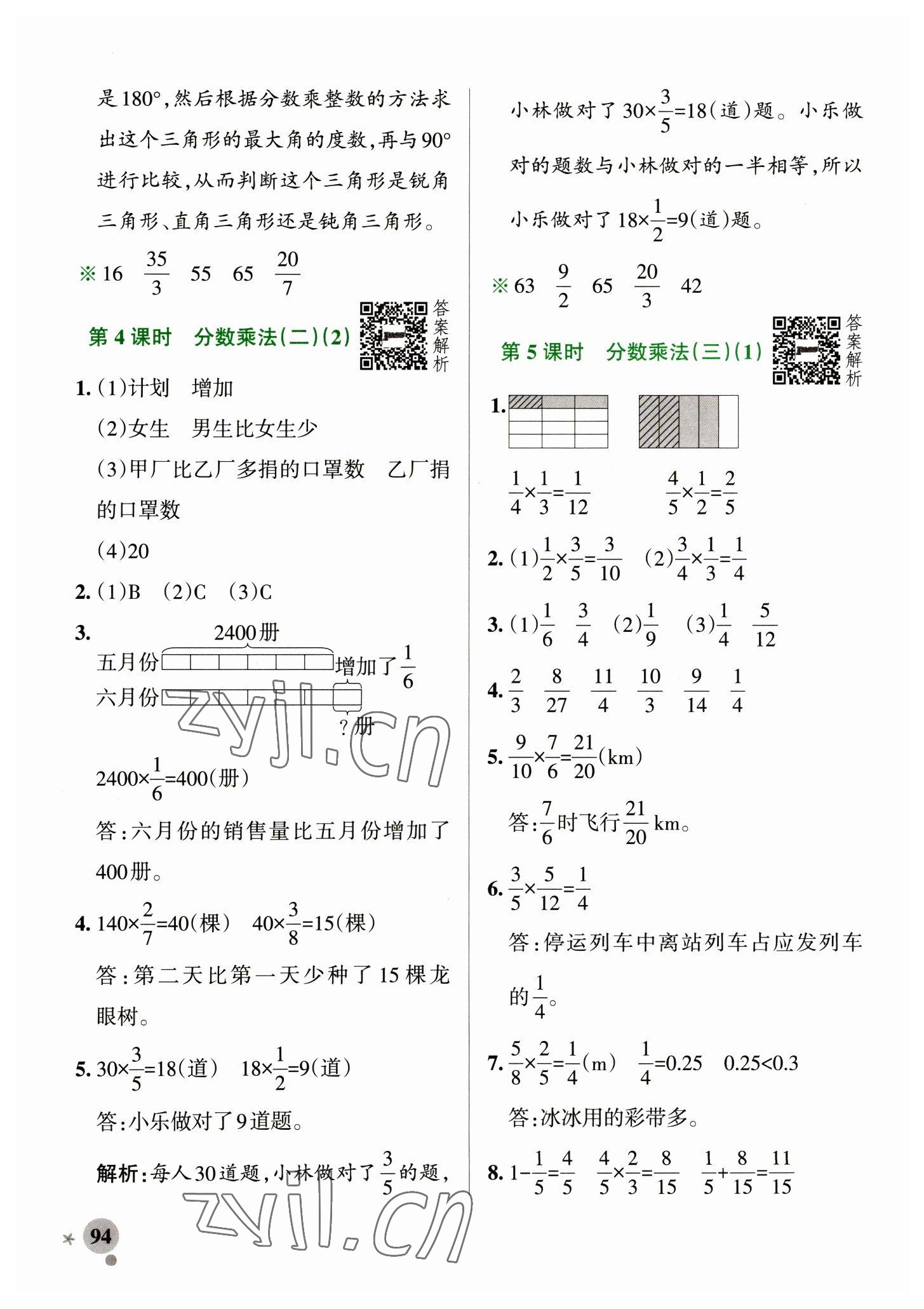 2023年小学学霸作业本五年级数学下册北师大版 参考答案第10页