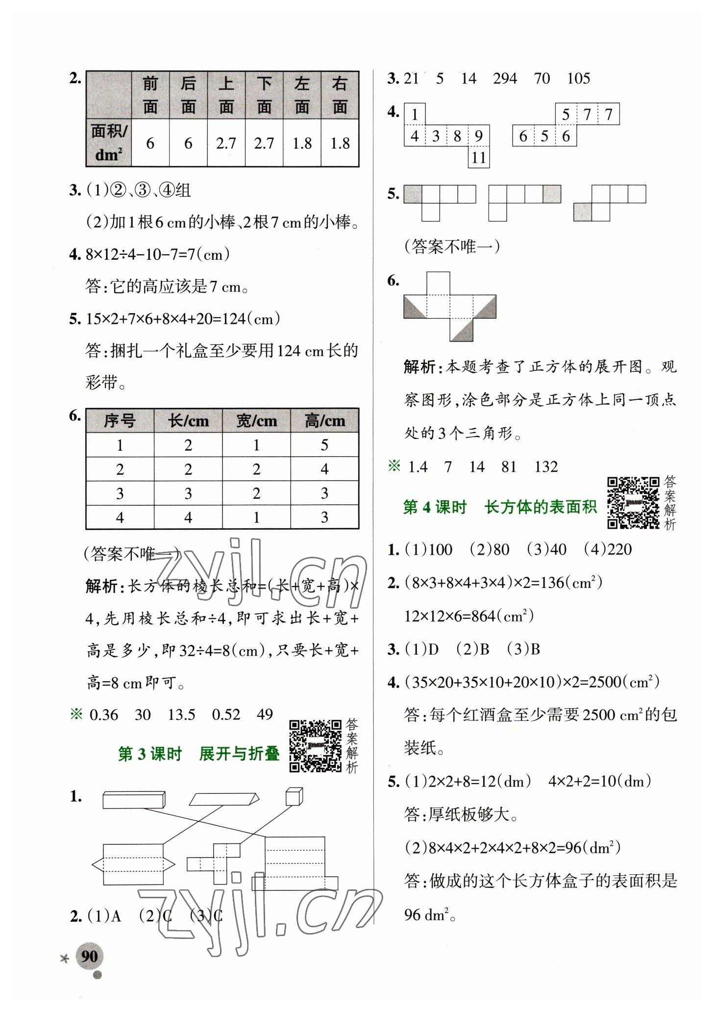 2023年小學(xué)學(xué)霸作業(yè)本五年級數(shù)學(xué)下冊北師大版 參考答案第6頁